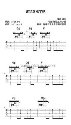 温岚《该我幸福了吧吉他谱》降E调_节奏优美迷人
