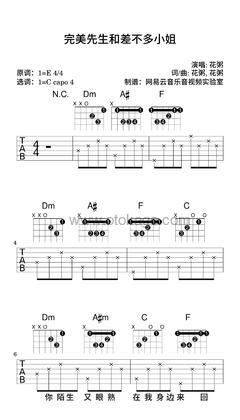 花粥《完美先生和差不多小姐吉他谱》E调_清澈纯净的音符