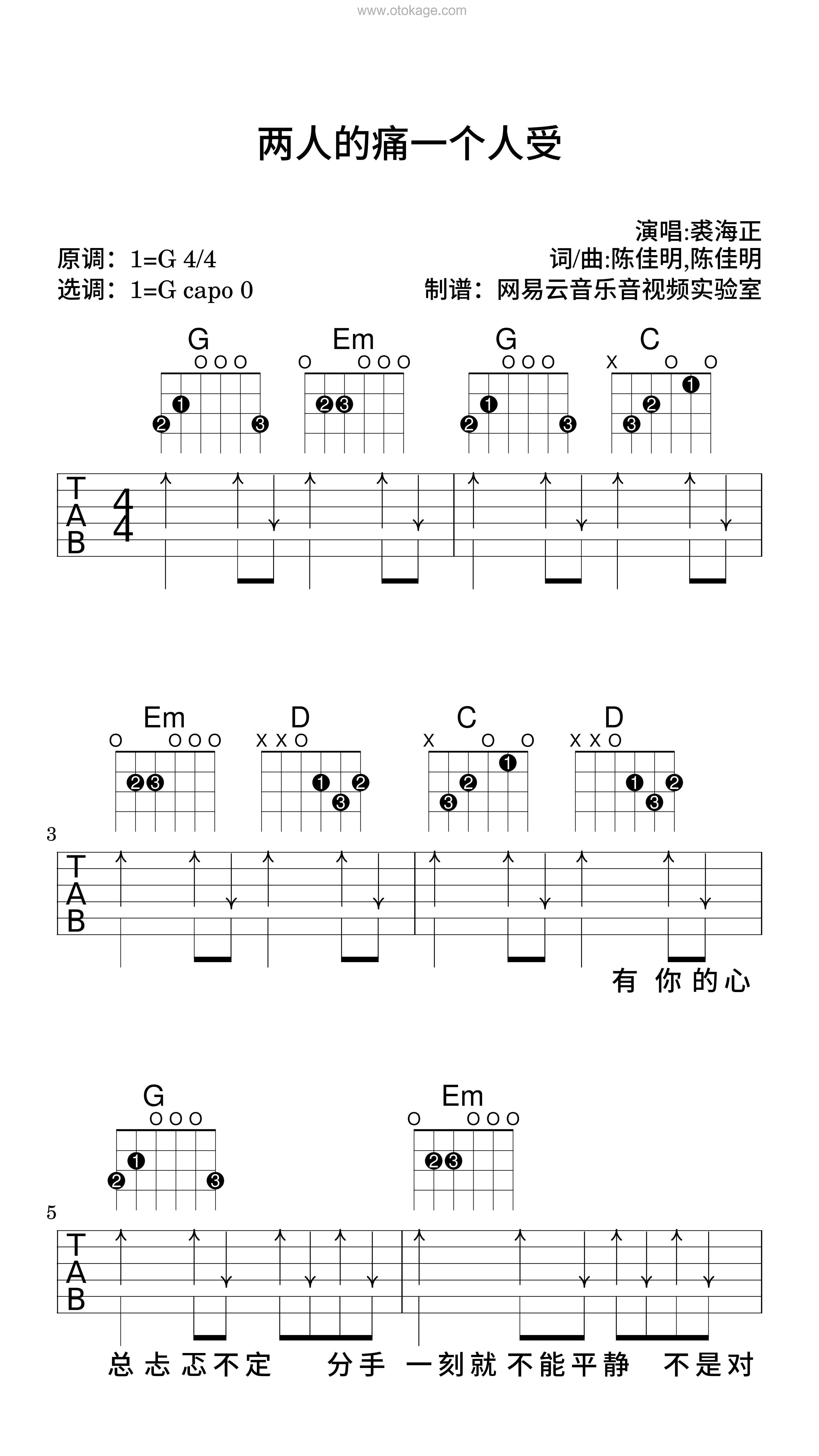 裘海正《两人的痛一个人受吉他谱》G调_节奏舒缓而温柔