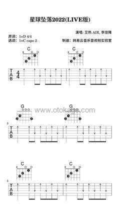 艾热 AIR,李佳隆《星球坠落2022(Live)吉他谱》D调_旋律流畅自然