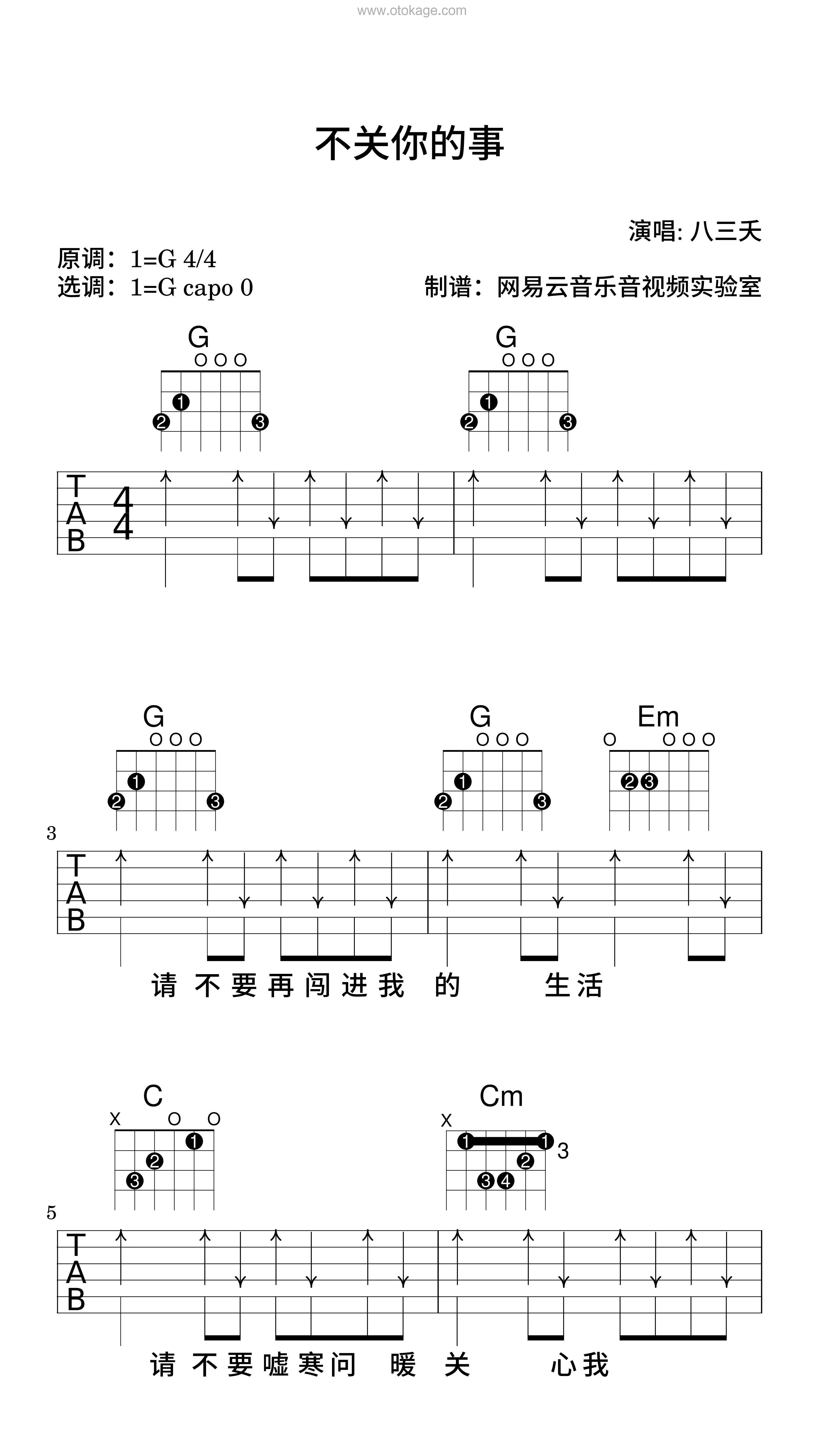 八三夭《不关你的事吉他谱》G调_完美的音乐流动