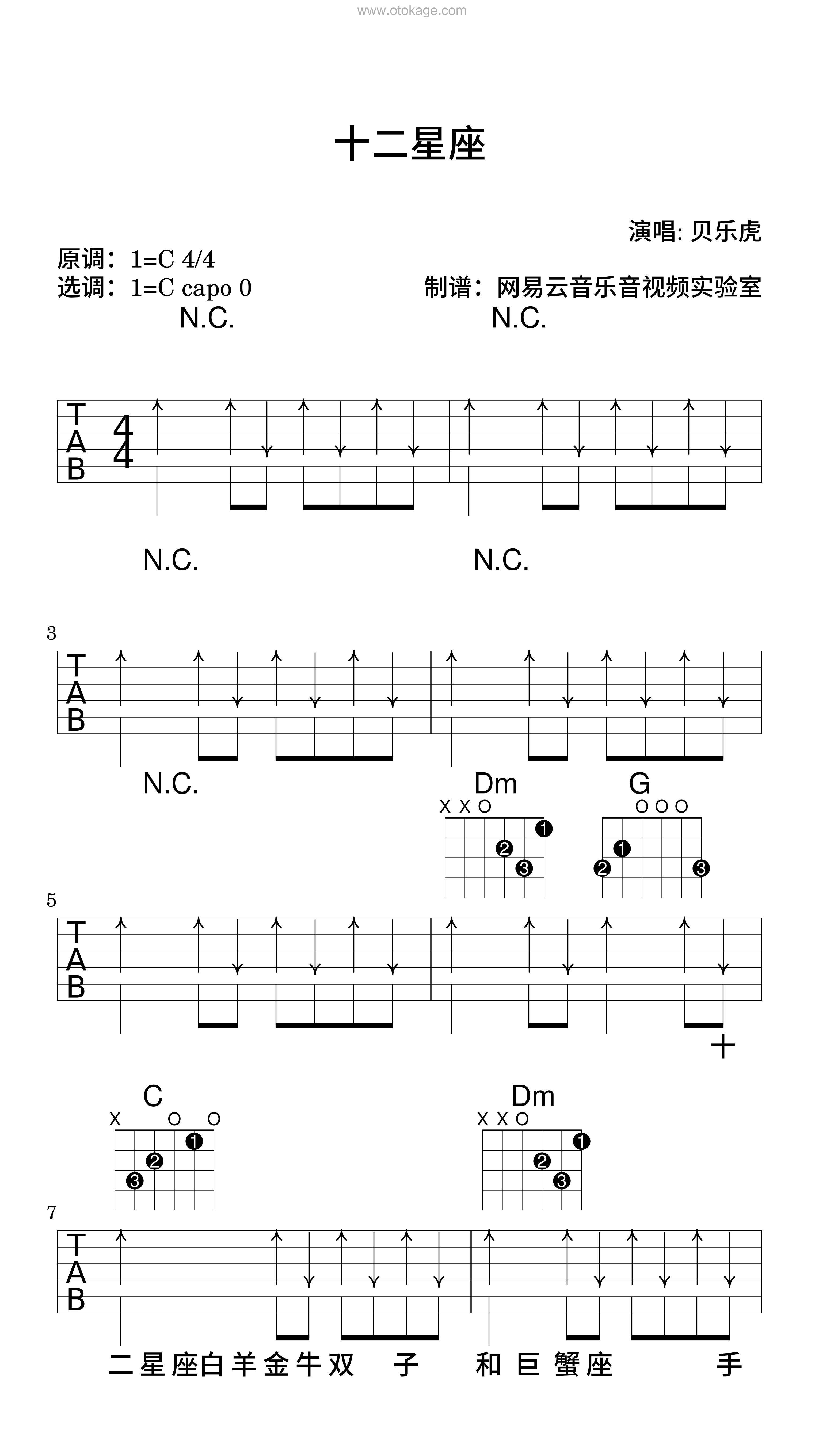 贝乐虎《十二星座吉他谱》C调_音符与情感共鸣