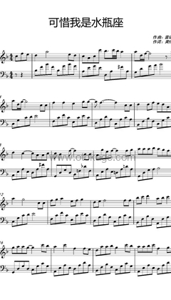 杨千嬅《可惜我是水瓶座钢琴谱》F调_编配非常用心