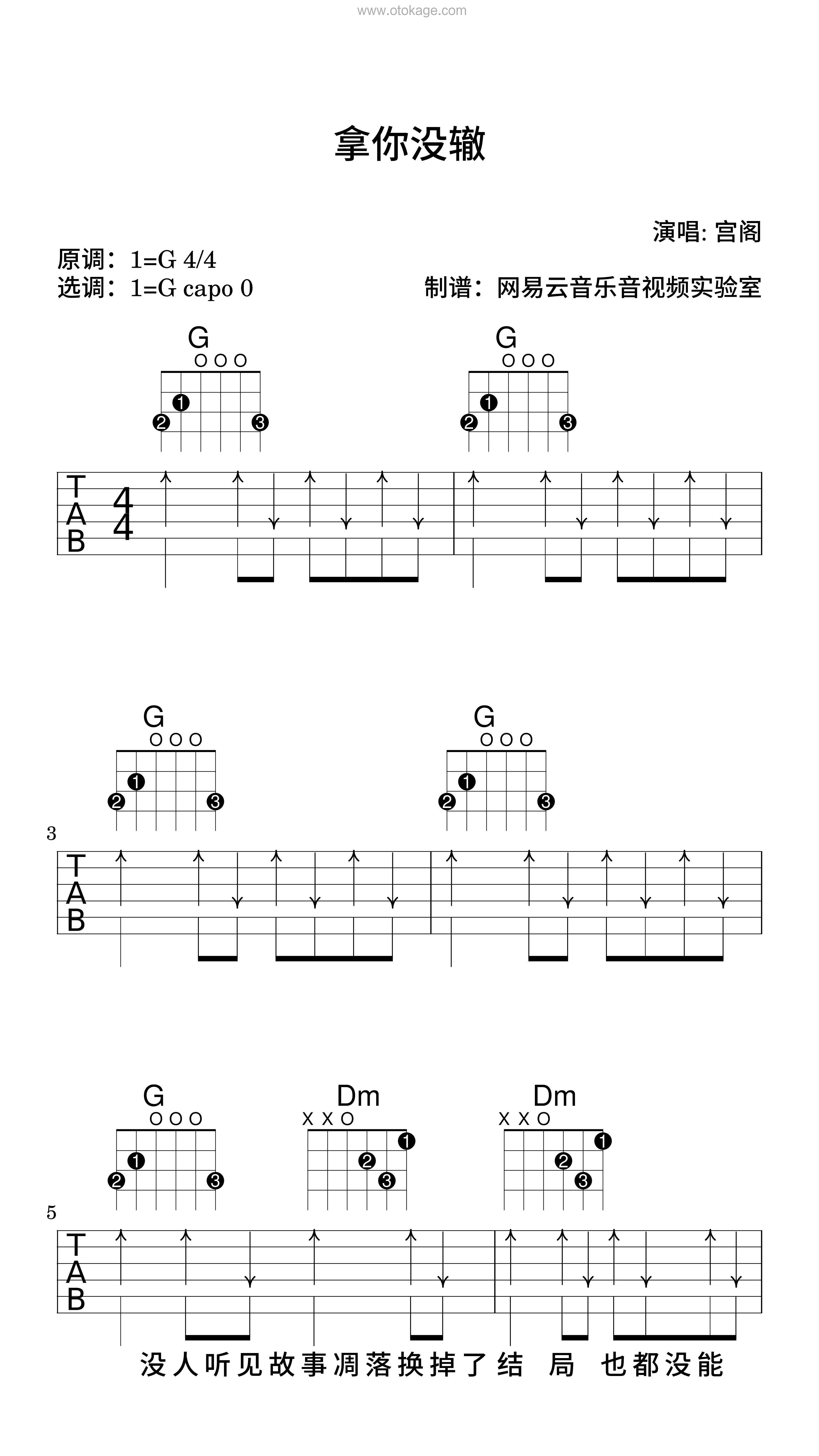 宫阁《拿你没辙吉他谱》G调_音符跳动如心跳