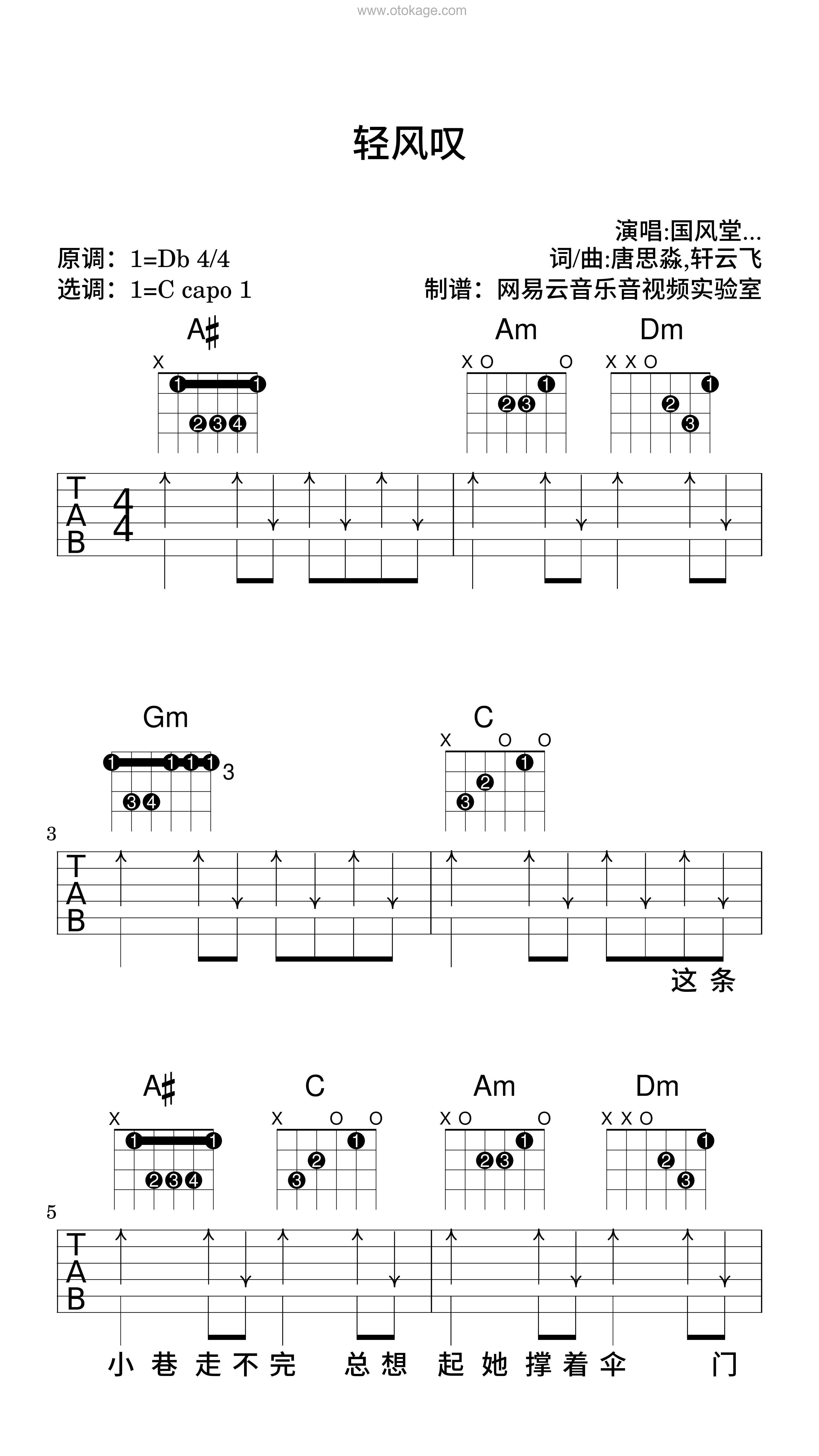 国风堂,排骨教主《轻风叹吉他谱》降D调_旋律流畅自然