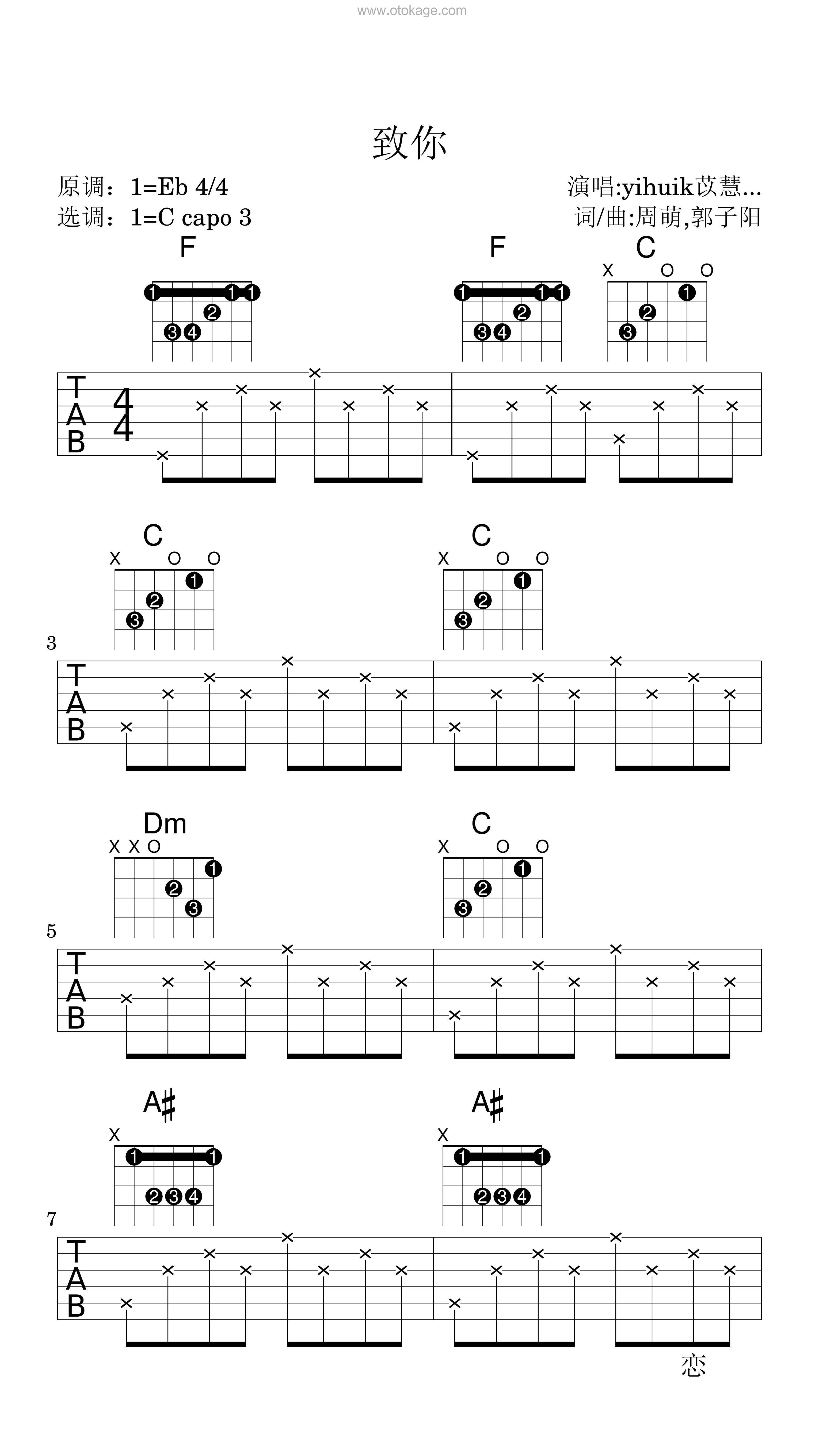 yihuik苡慧《致你吉他谱》EB调_完美融合情感