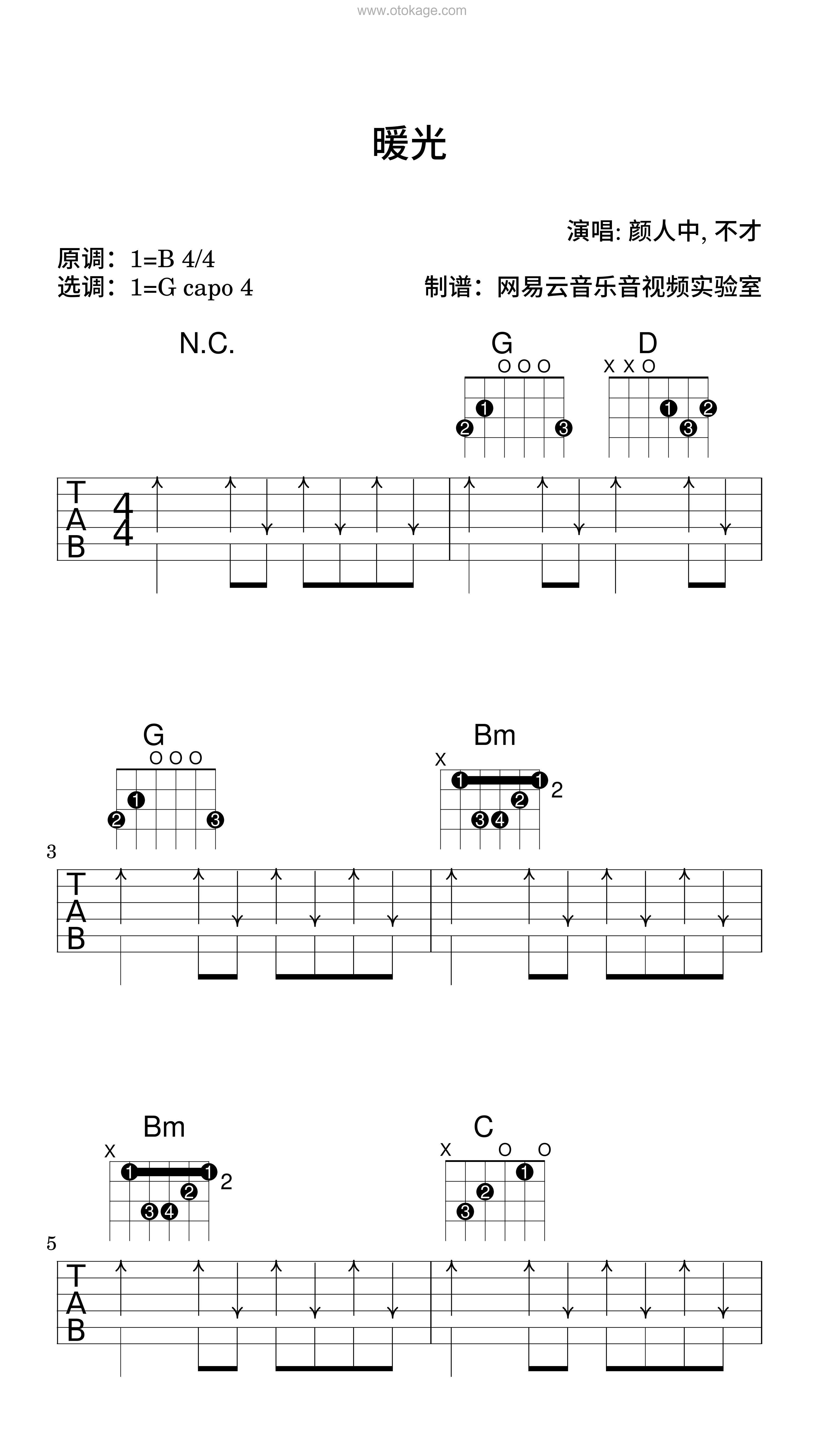 颜人中,不才《暖光吉他谱》B调_编配充满想象力