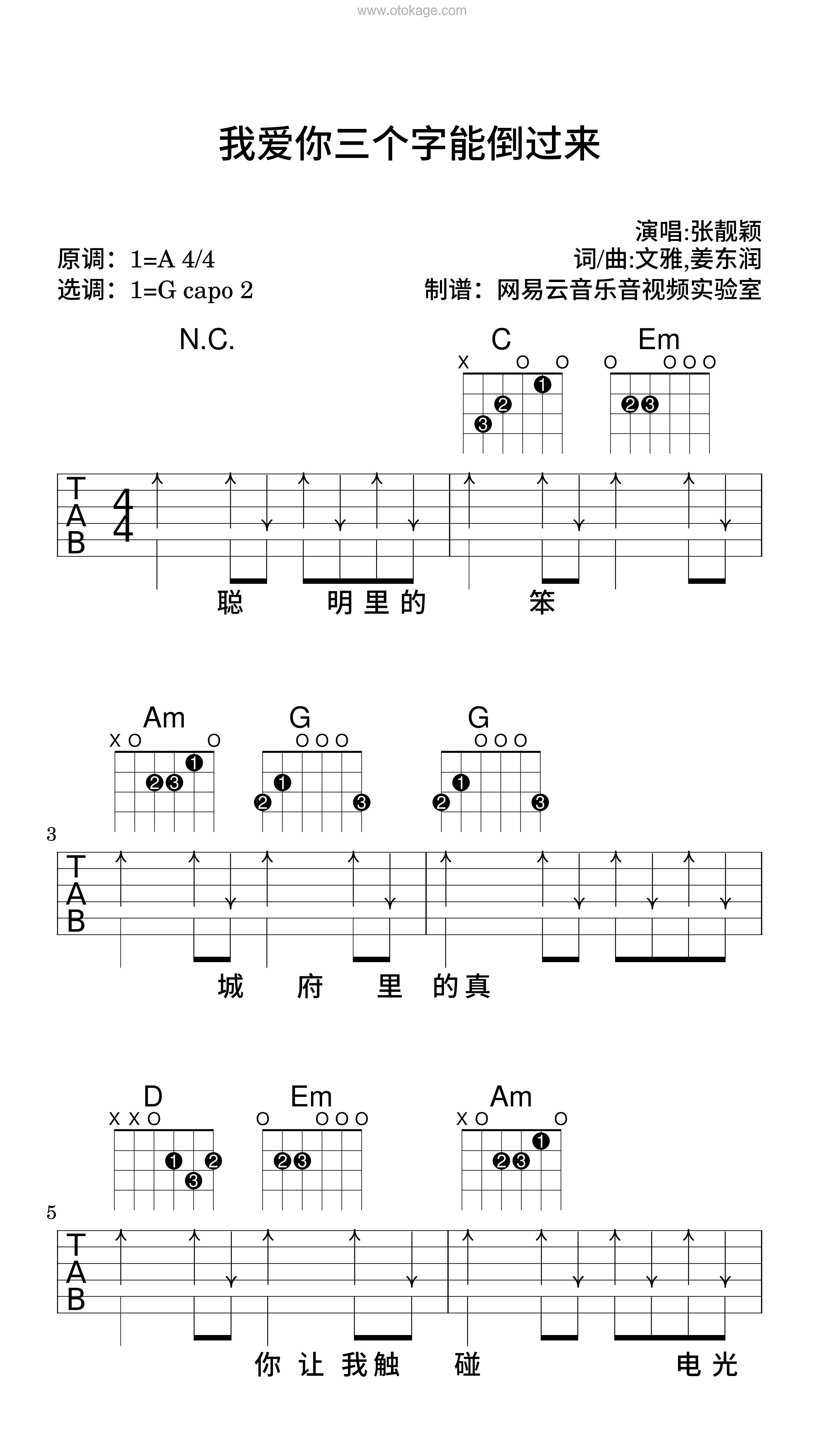 张靓颖《我爱你三个字能倒过来吉他谱》A调_完美融合情感