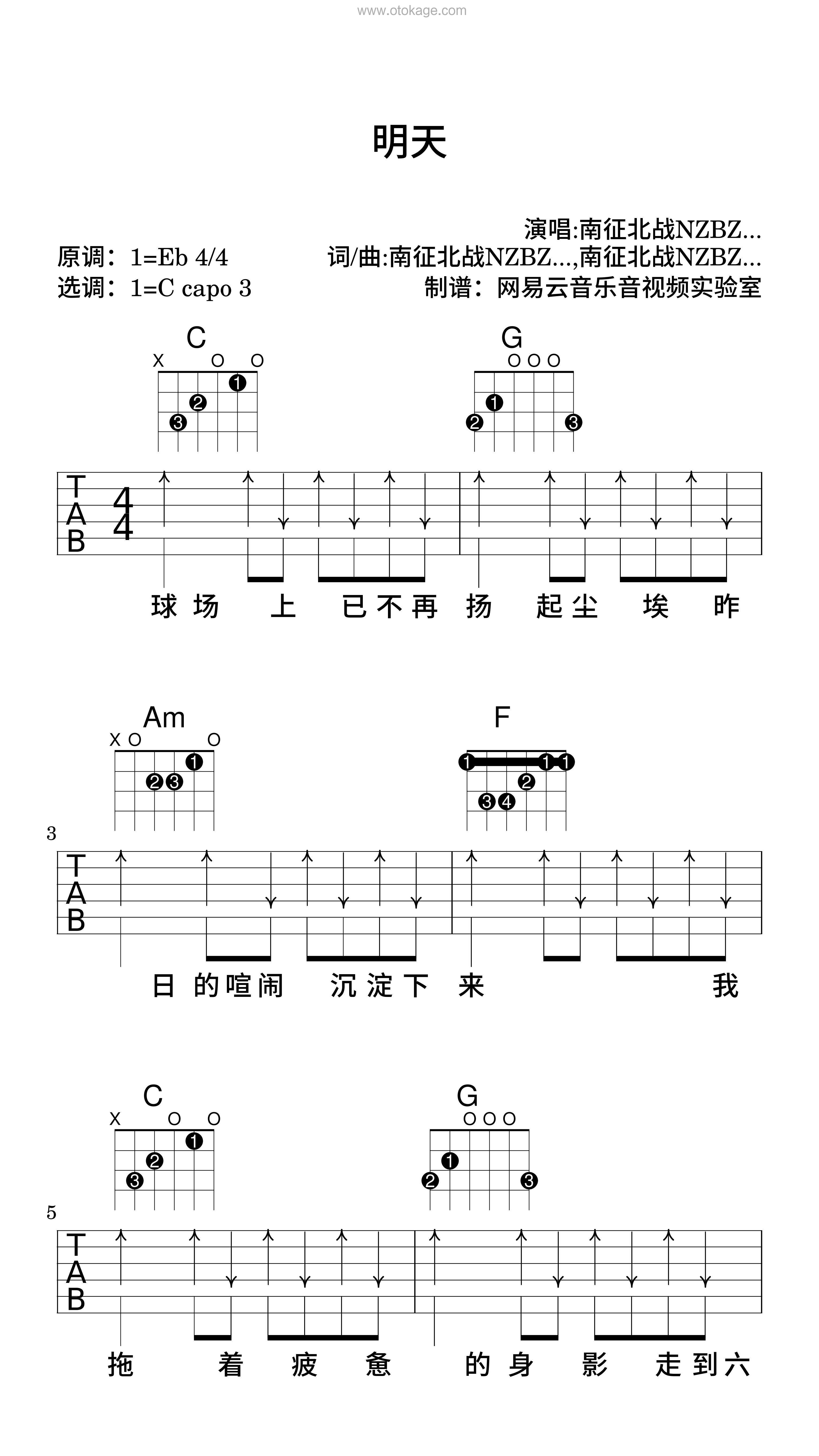 南征北战NZBZ《明天吉他谱》降E调_完美旋律设计