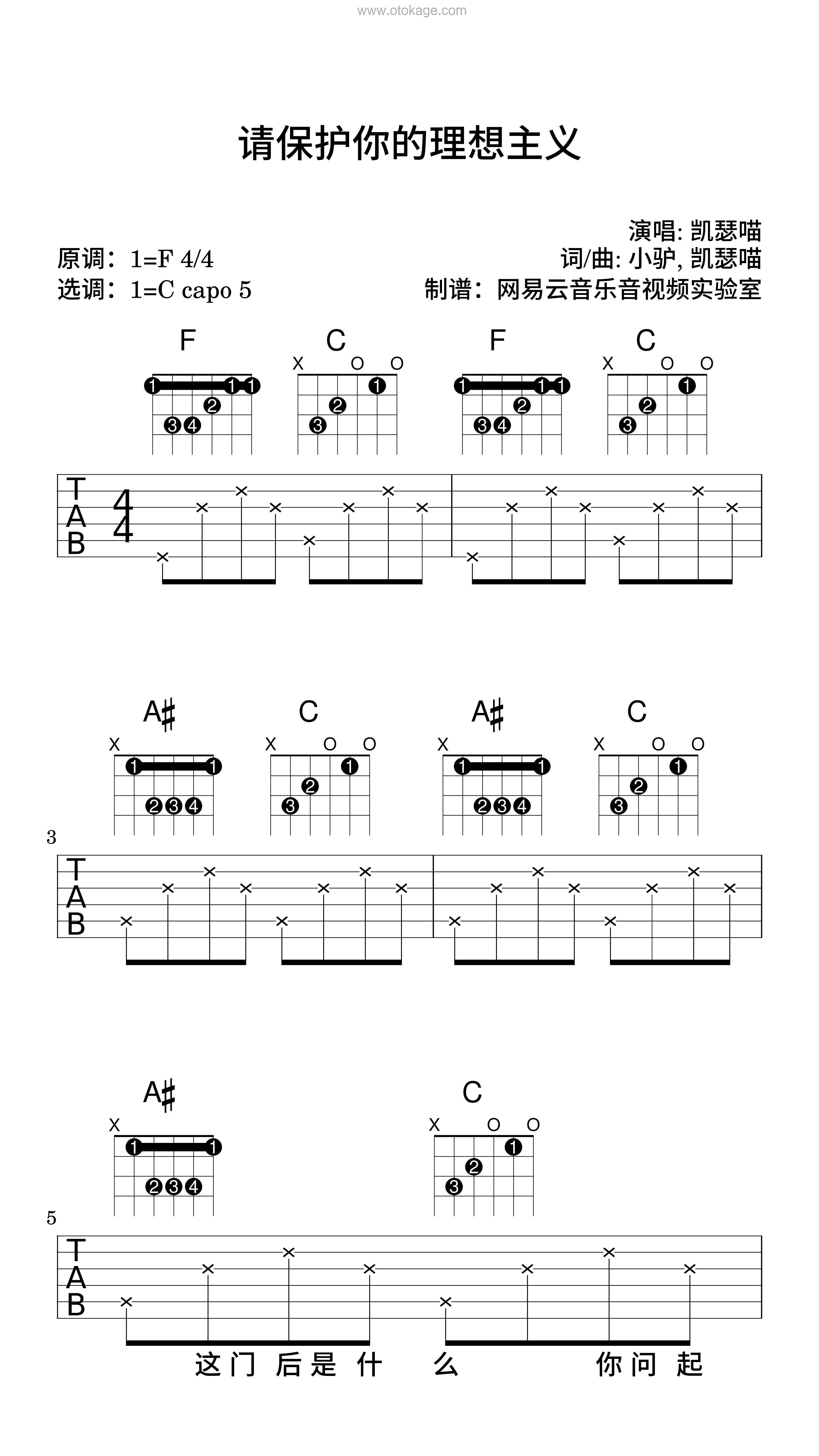 凯瑟喵《请保护你的理想主义吉他谱》F调_编配极具感染力