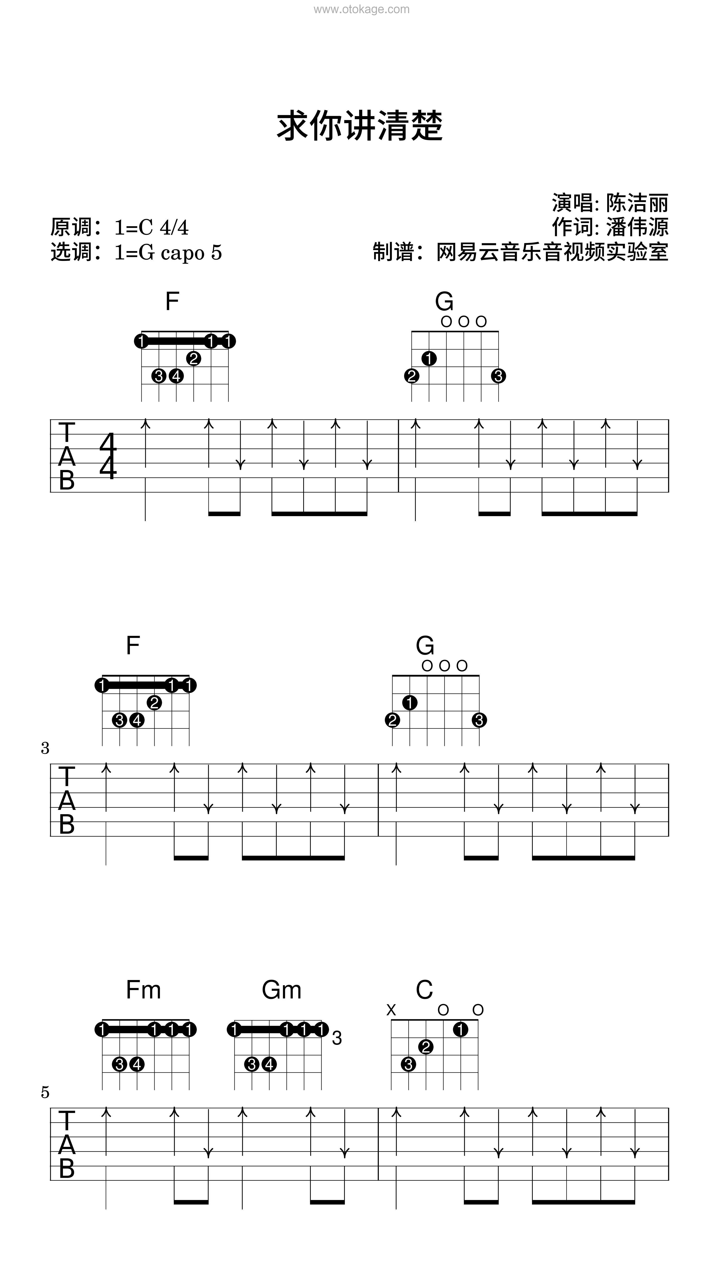陈洁丽《求你讲清楚吉他谱》C调_旋律回味无穷