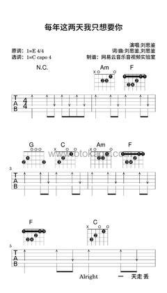 刘思鉴《每年这两天我只想要你吉他谱》E调_编排美轮美奂