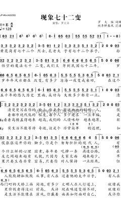 罗大佑《现象七十二变人声谱》E调_节奏充满活力