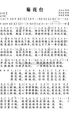 周杰伦《菊花台人声谱》F调_编配充满想象力