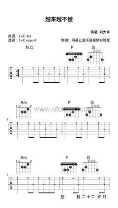 刘大拿《越来越不懂吉他谱》C调_旋律感人至极