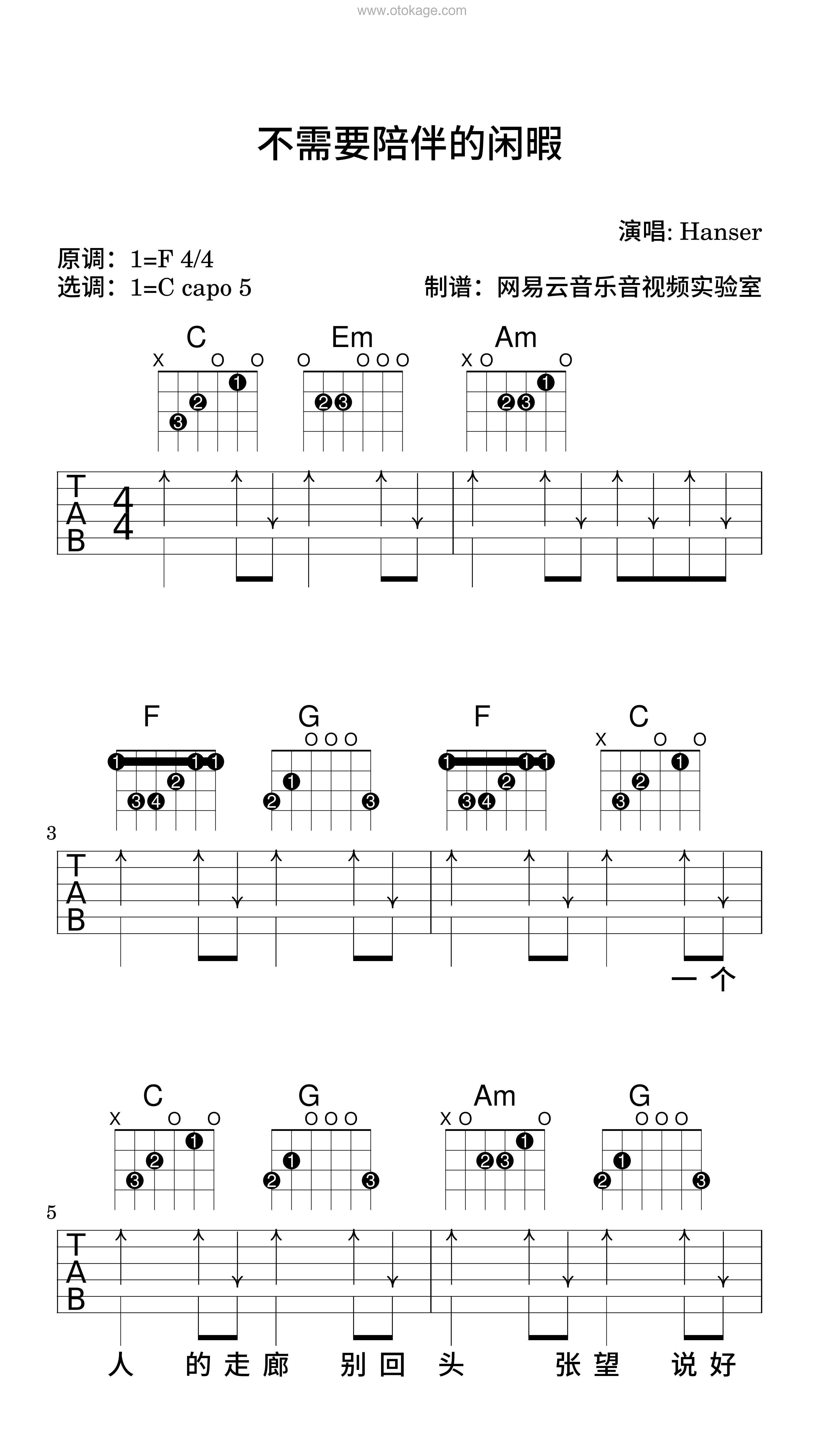 Hanser《不需要陪伴的闲暇吉他谱》F调_完美的声线搭配