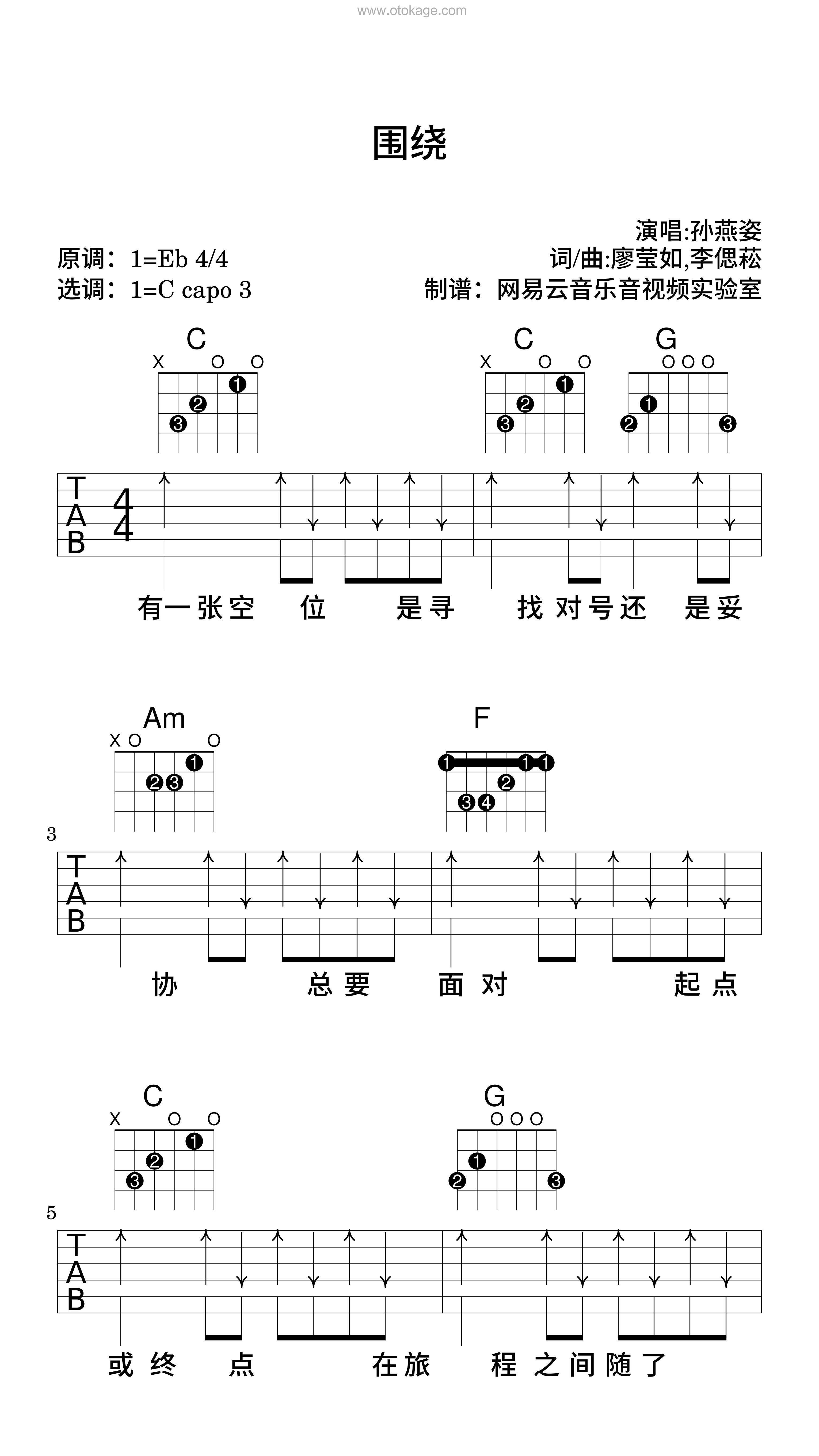 孙燕姿《围绕吉他谱》降E调_清澈纯净的音符