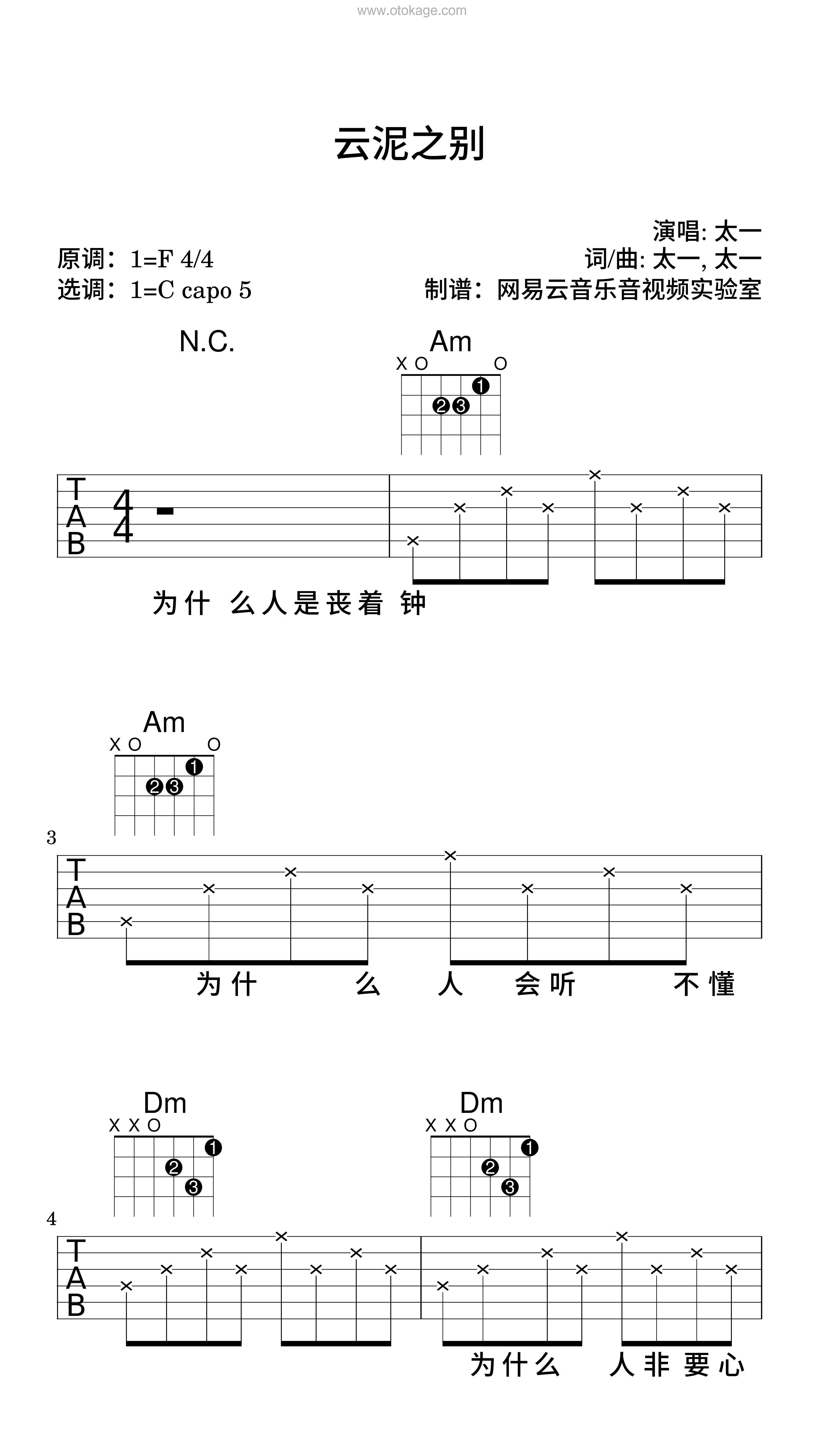 太一《云泥之别吉他谱》F调_旋律抚慰心灵