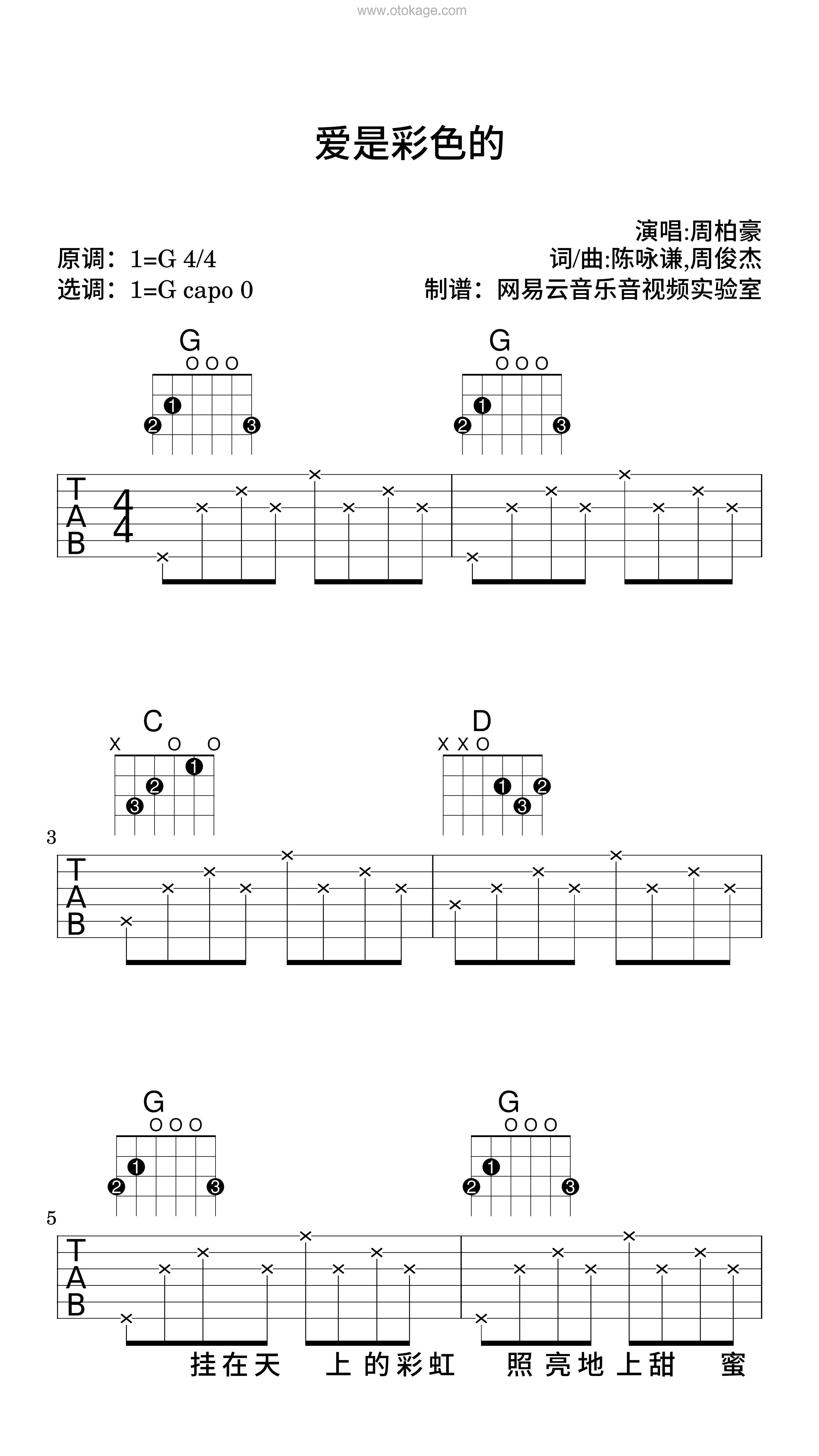 周柏豪《爱是彩色的吉他谱》G调_旋律沁人心田