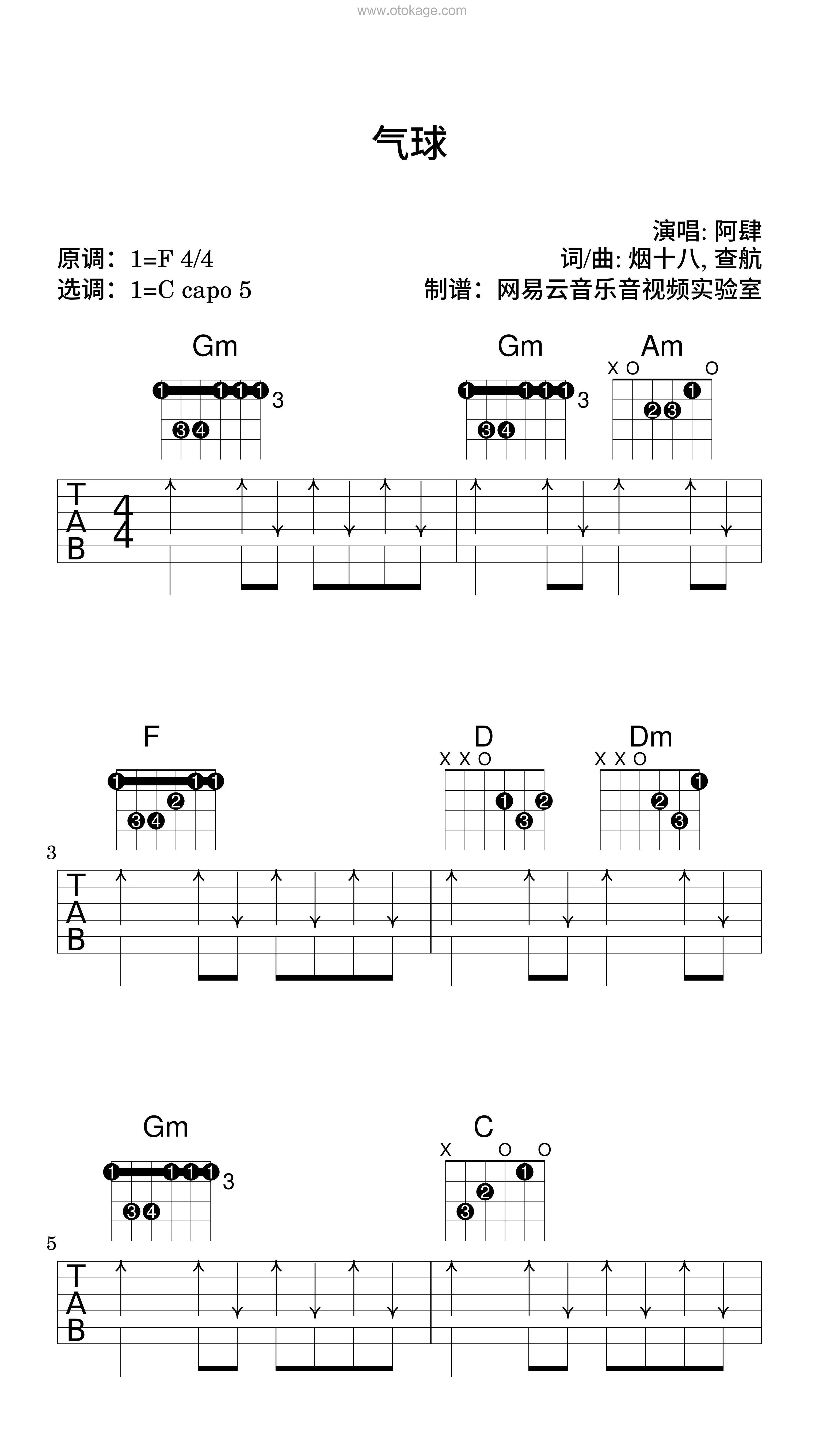 阿肆《气球吉他谱》F调_音符纯净如水