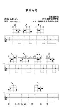 黄星羱《我最闪亮吉他谱》降B调_节奏带动情绪