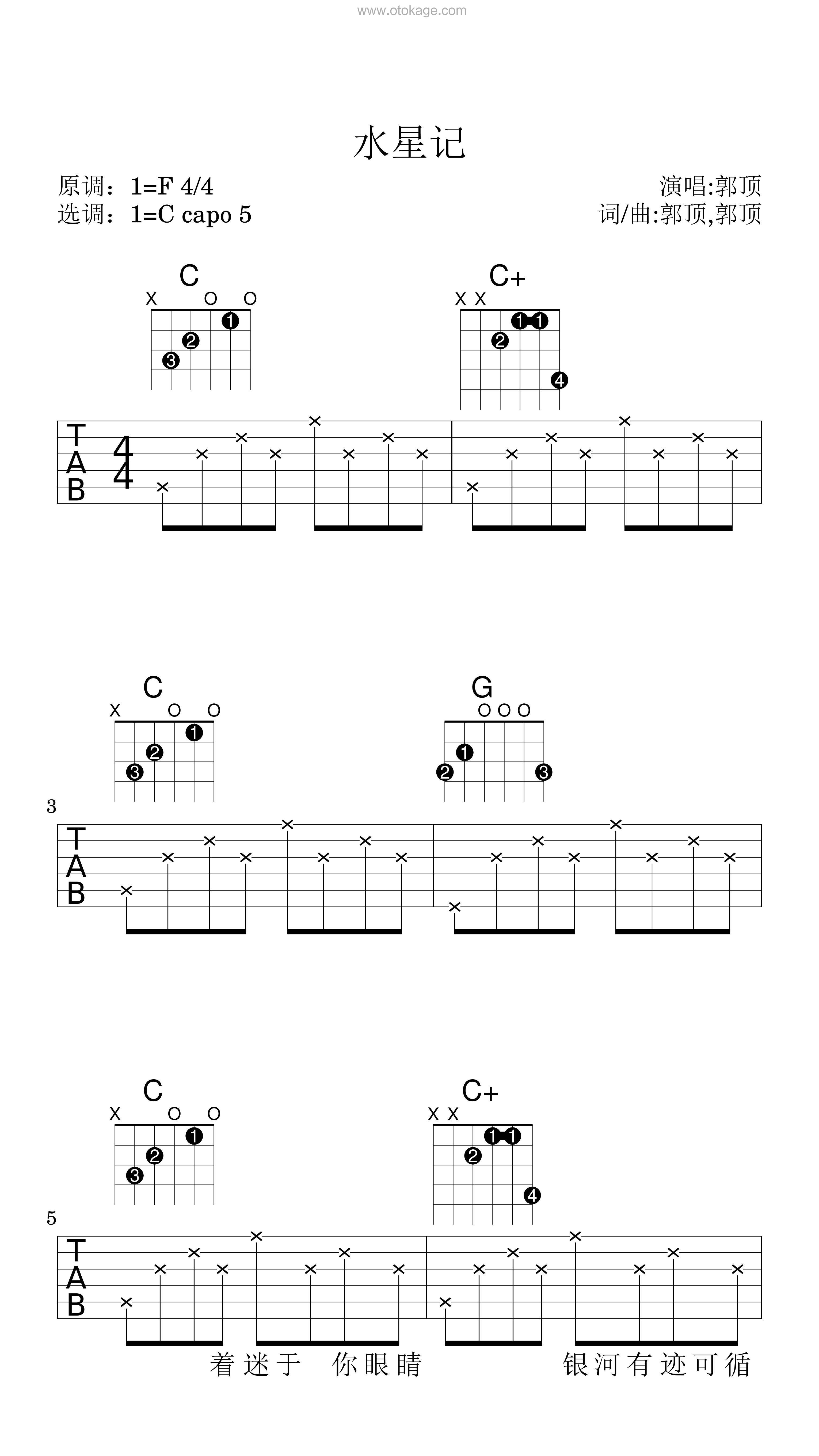郭顶《水星记吉他谱》F调_旋律轻松愉快