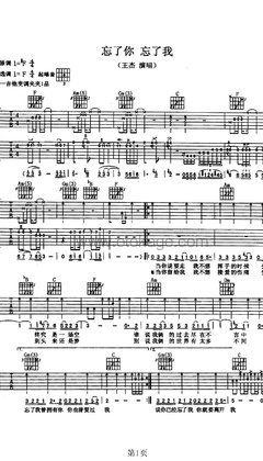 王杰《忘了你忘了我吉他谱》升F调_节奏与情感交融