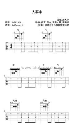 颜人中《人群中吉他谱》降D调_极致的音乐享受
