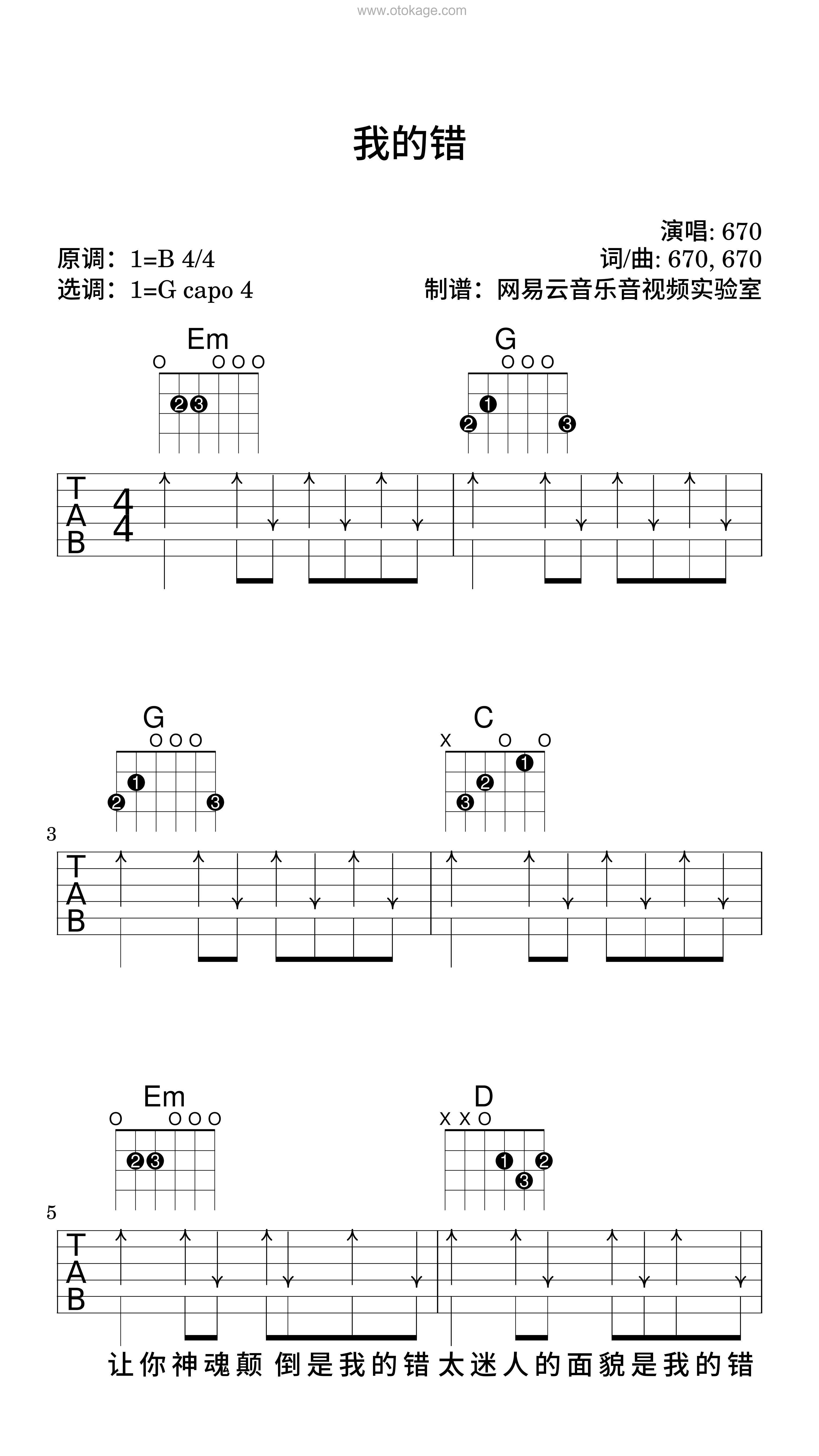 670《我的错吉他谱》B调_编曲充满温情