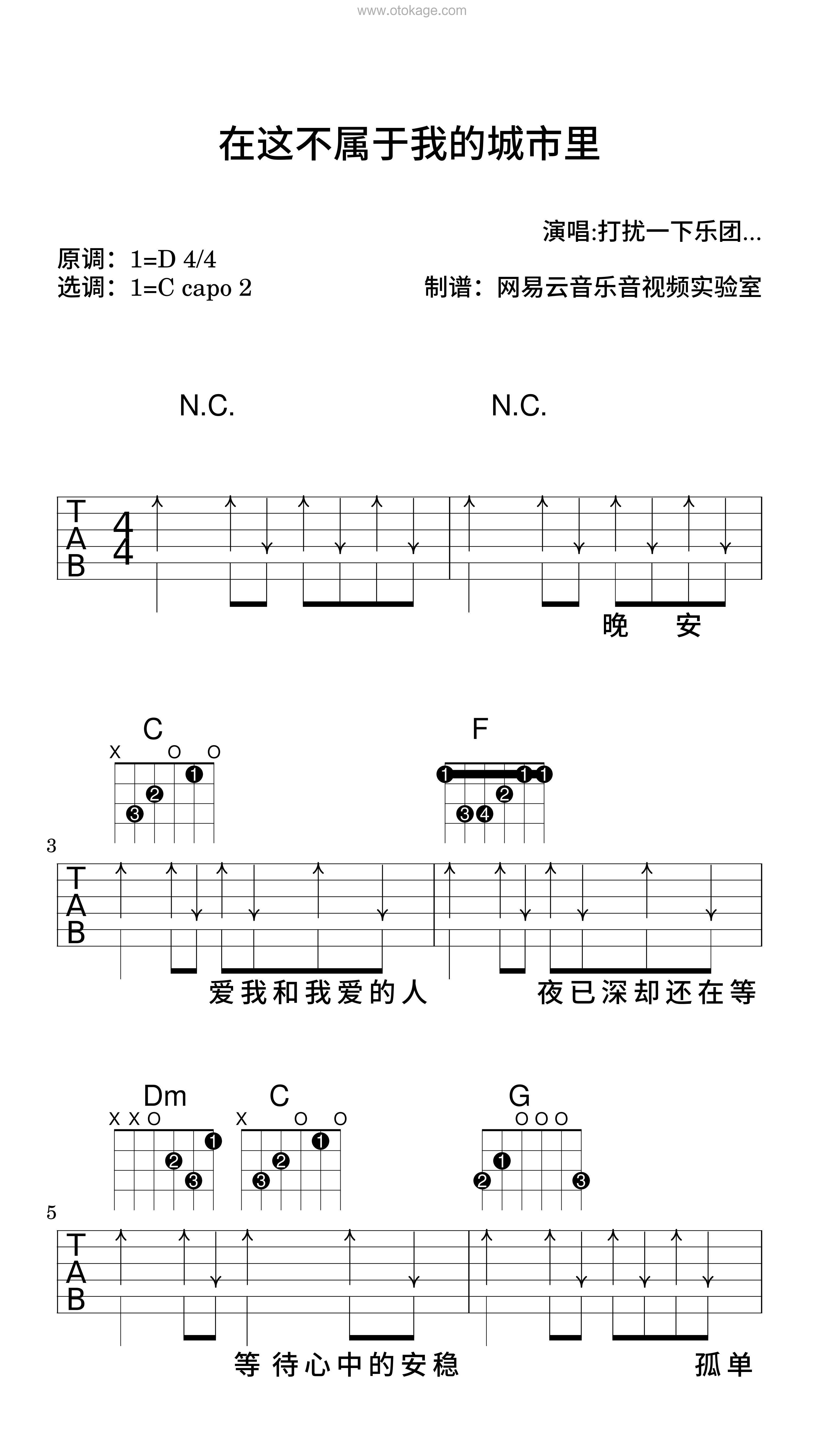 打扰一下乐团《在这不属于我的城市里吉他谱》D调_旋律流畅自然