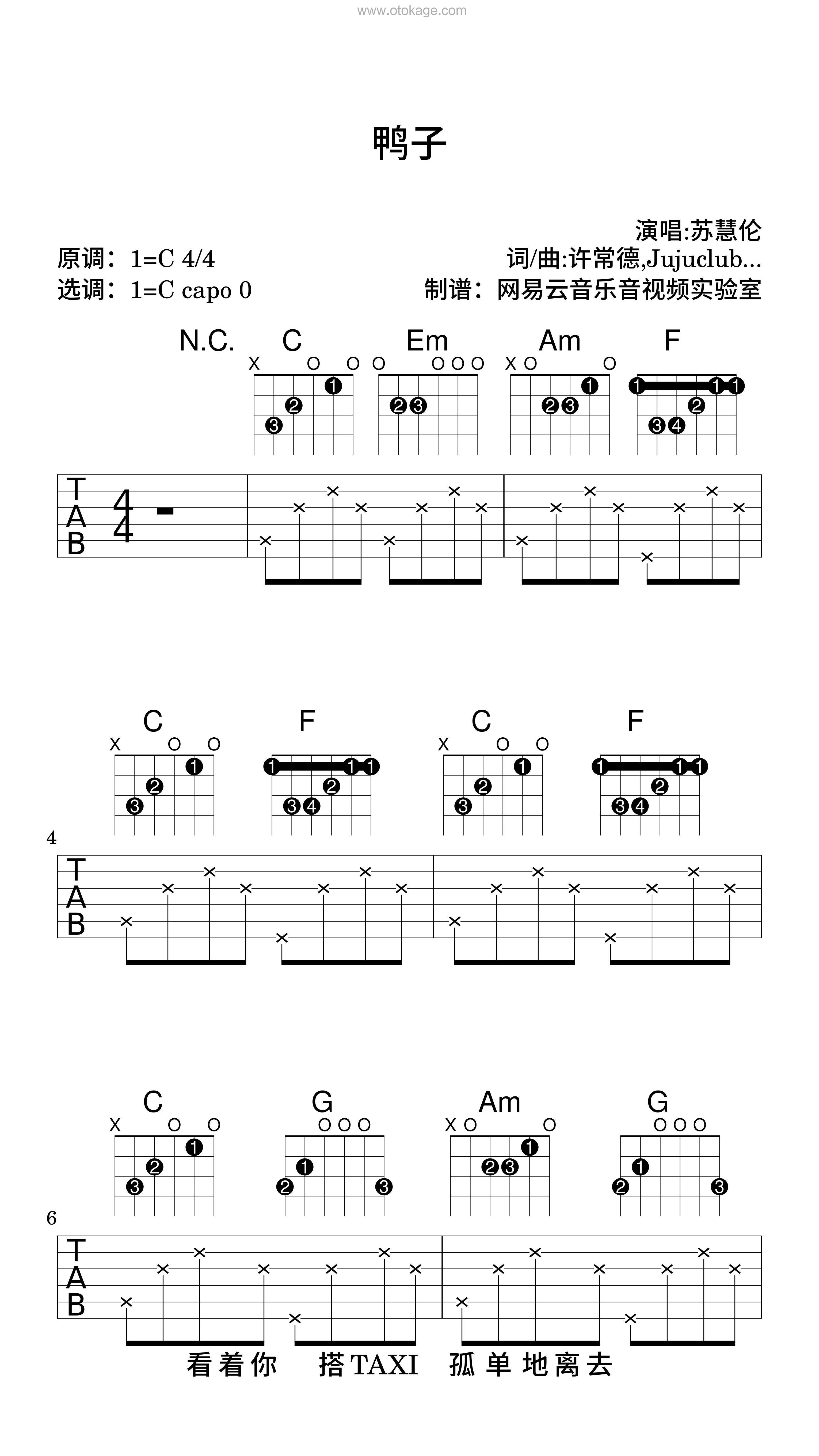 苏慧伦《鸭子吉他谱》C调_音符与情感共鸣