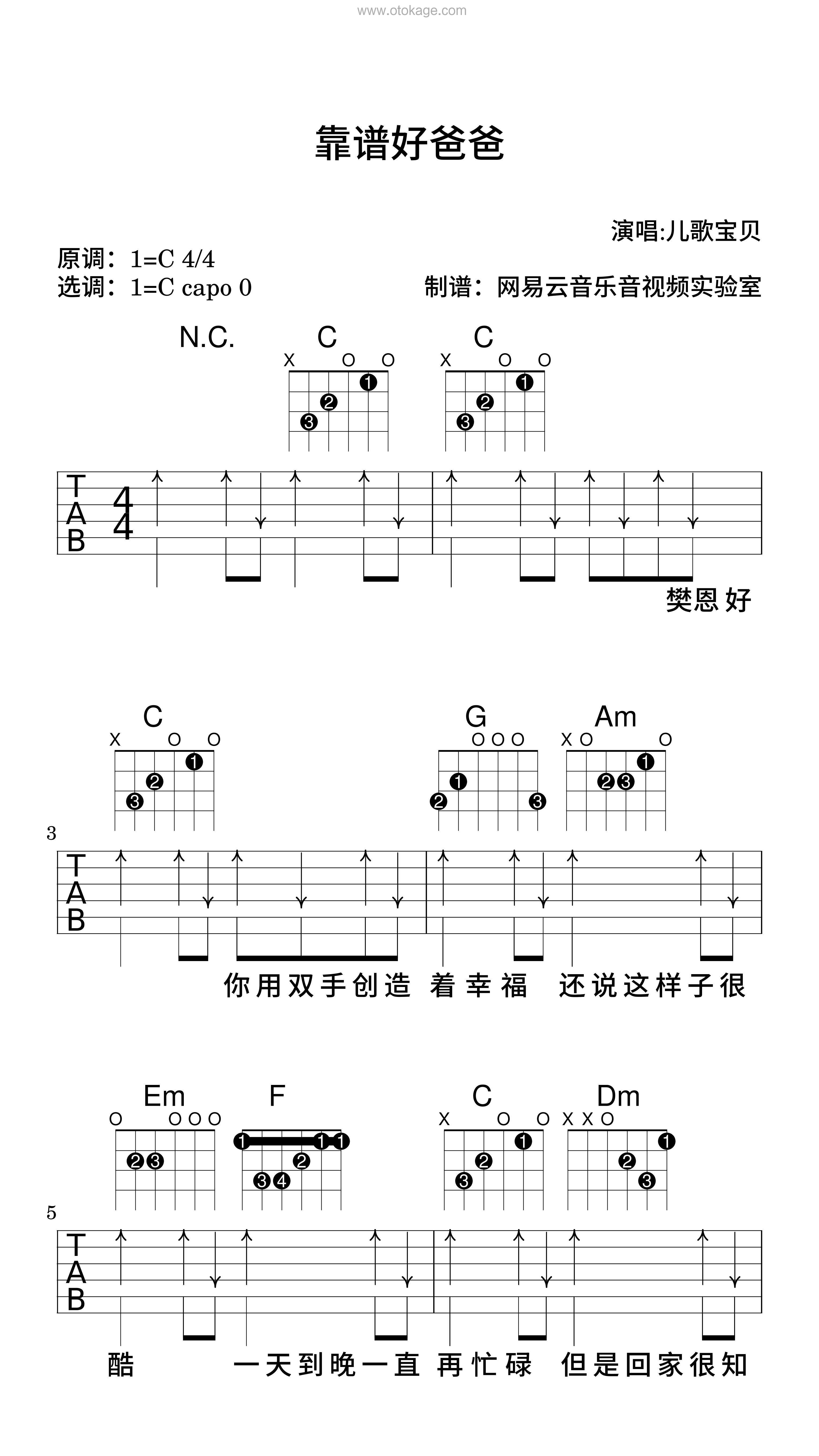 儿歌宝贝《靠谱好爸爸吉他谱》C调_旋律如梦似幻