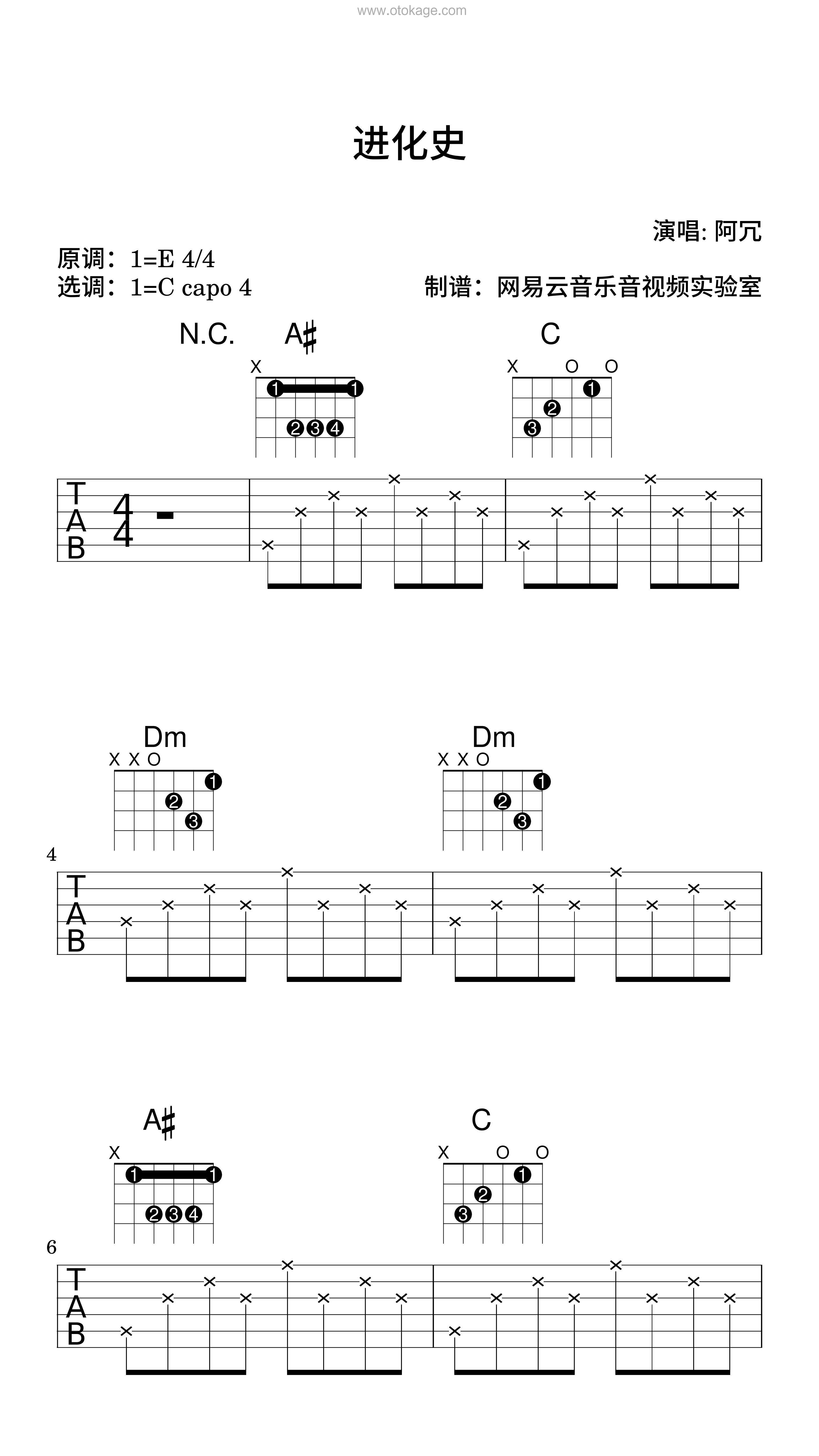 阿冗《进化史吉他谱》E调_音符串联情感