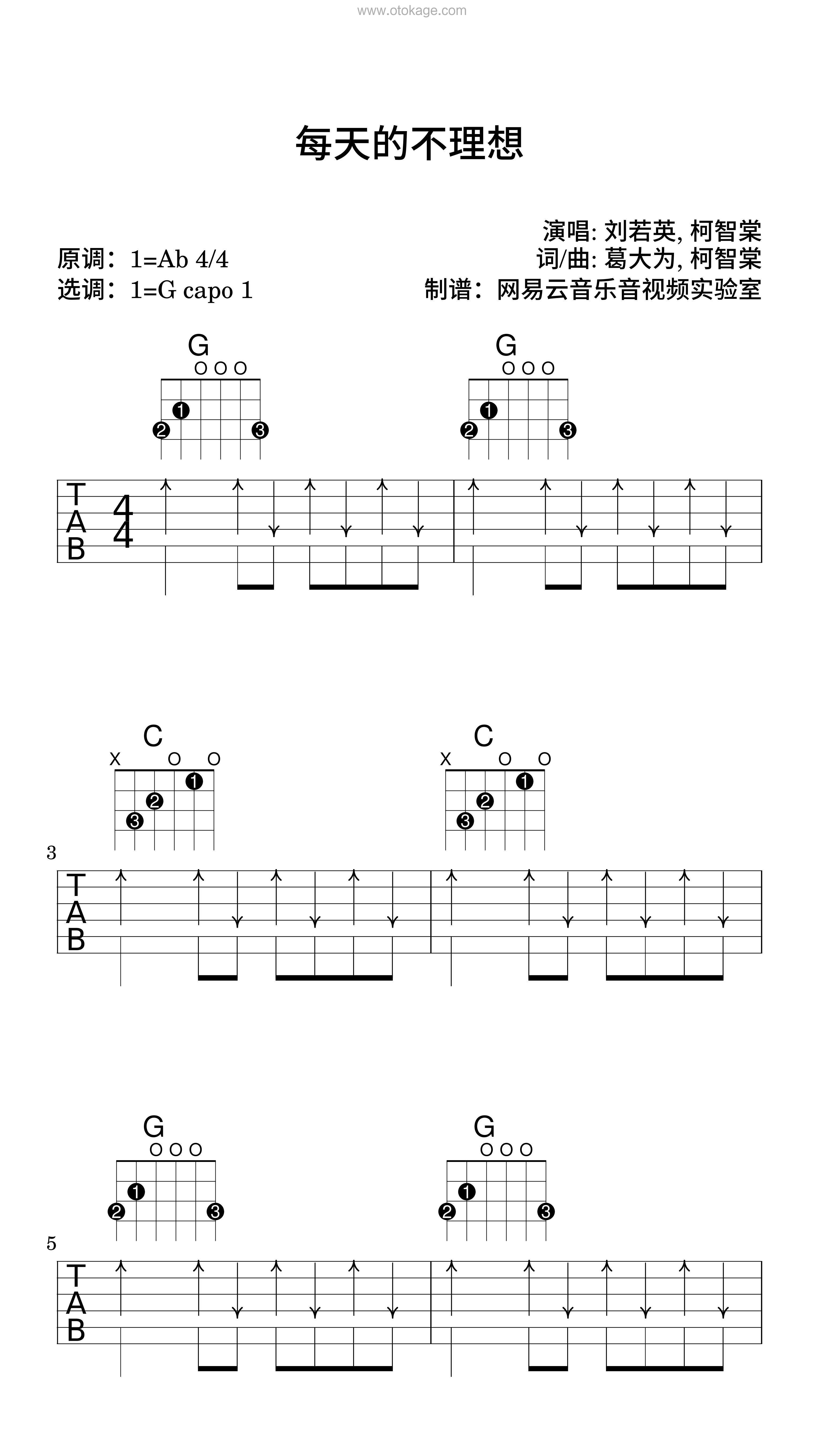 刘若英,柯智棠《每天的不理想吉他谱》降A调_编配非常用心