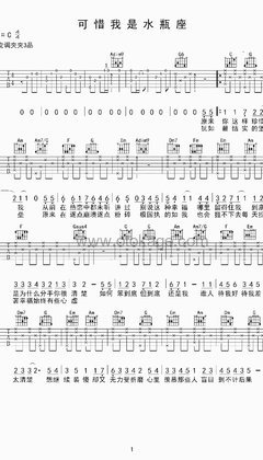 杨千嬅《可惜我是水瓶座吉他谱》降E调_极致的音乐享受