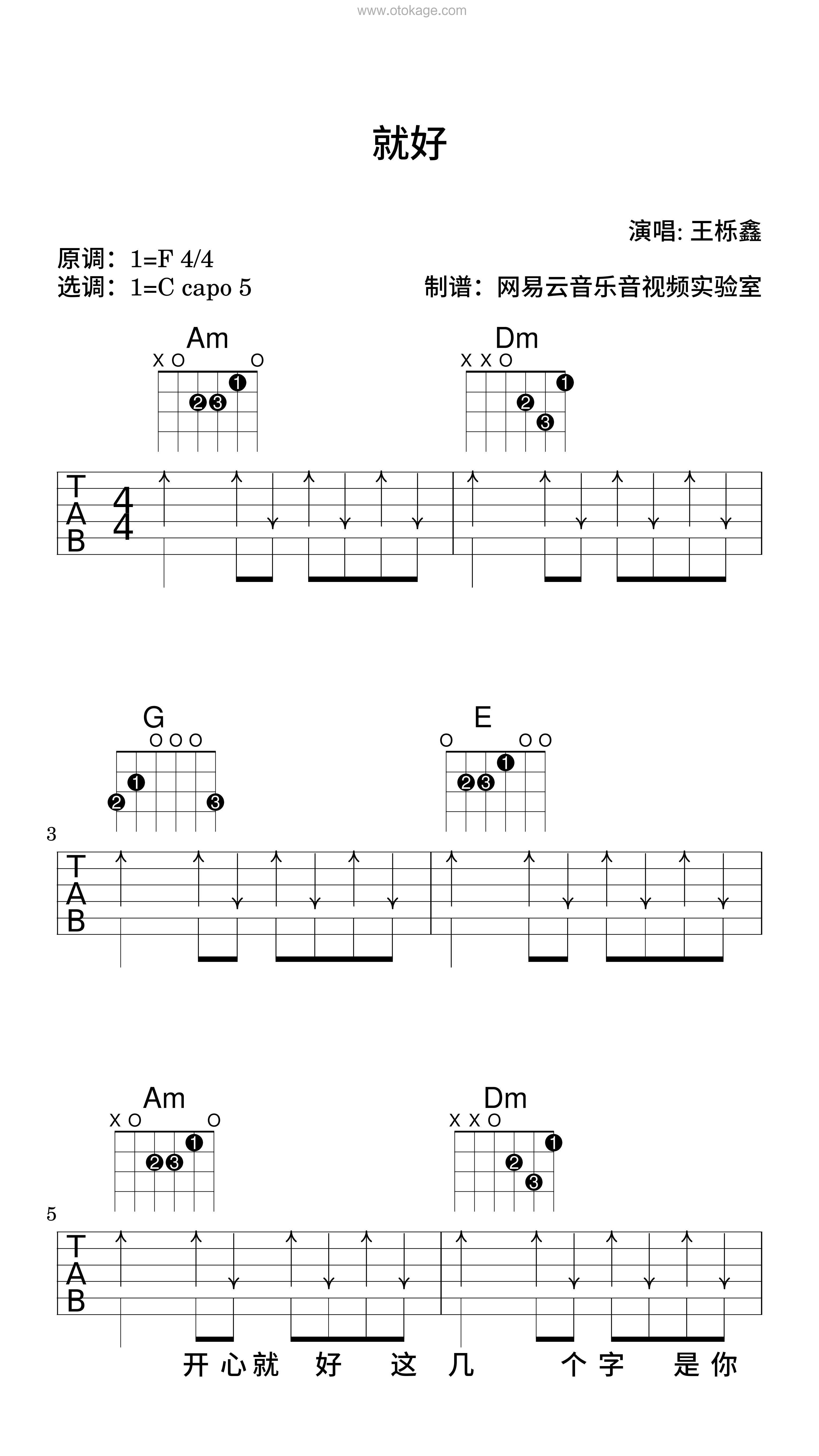 王栎鑫《就好吉他谱》F调_音色温馨柔和