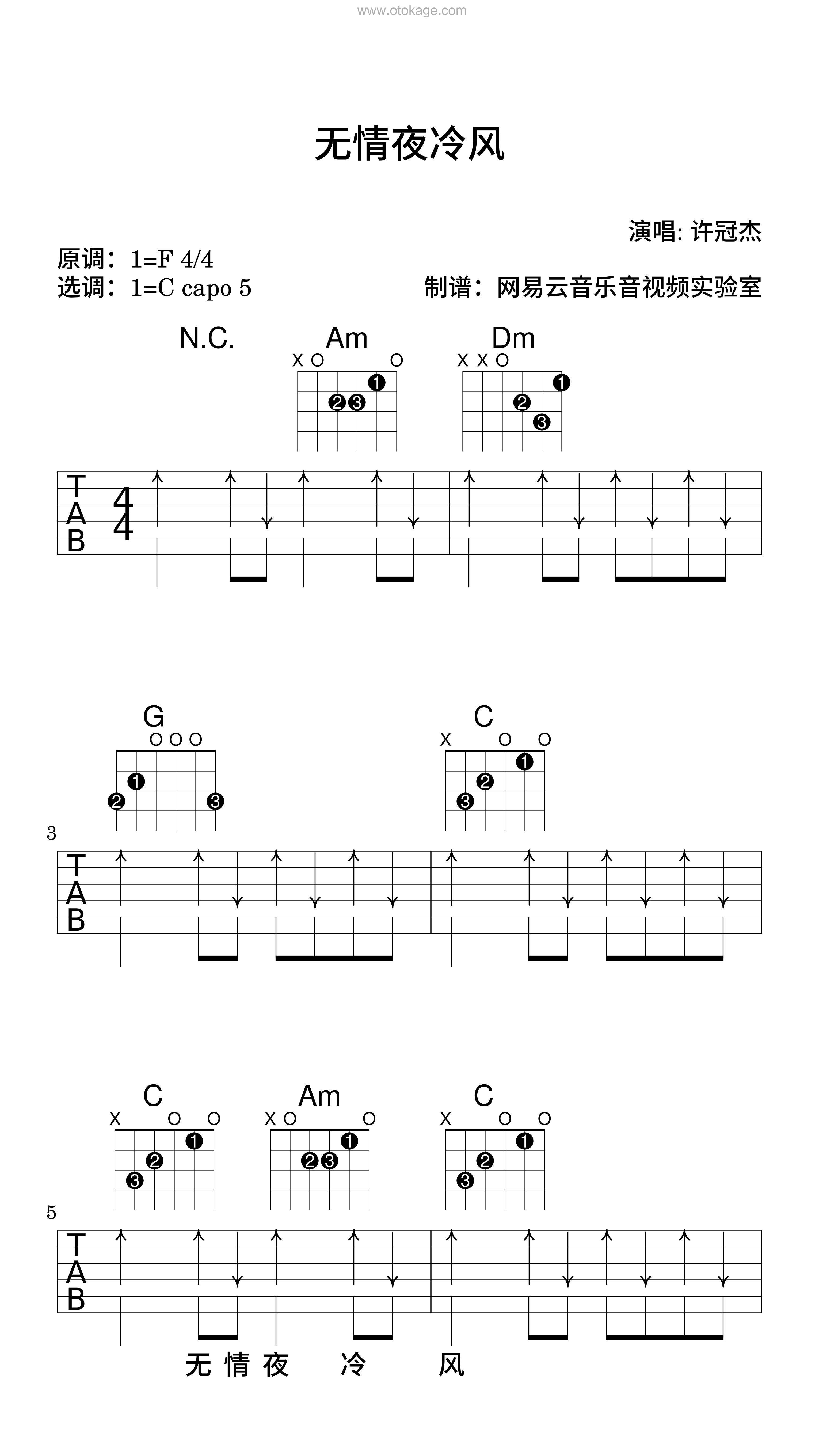 许冠杰《无情夜冷风吉他谱》F调_音符婉转动人