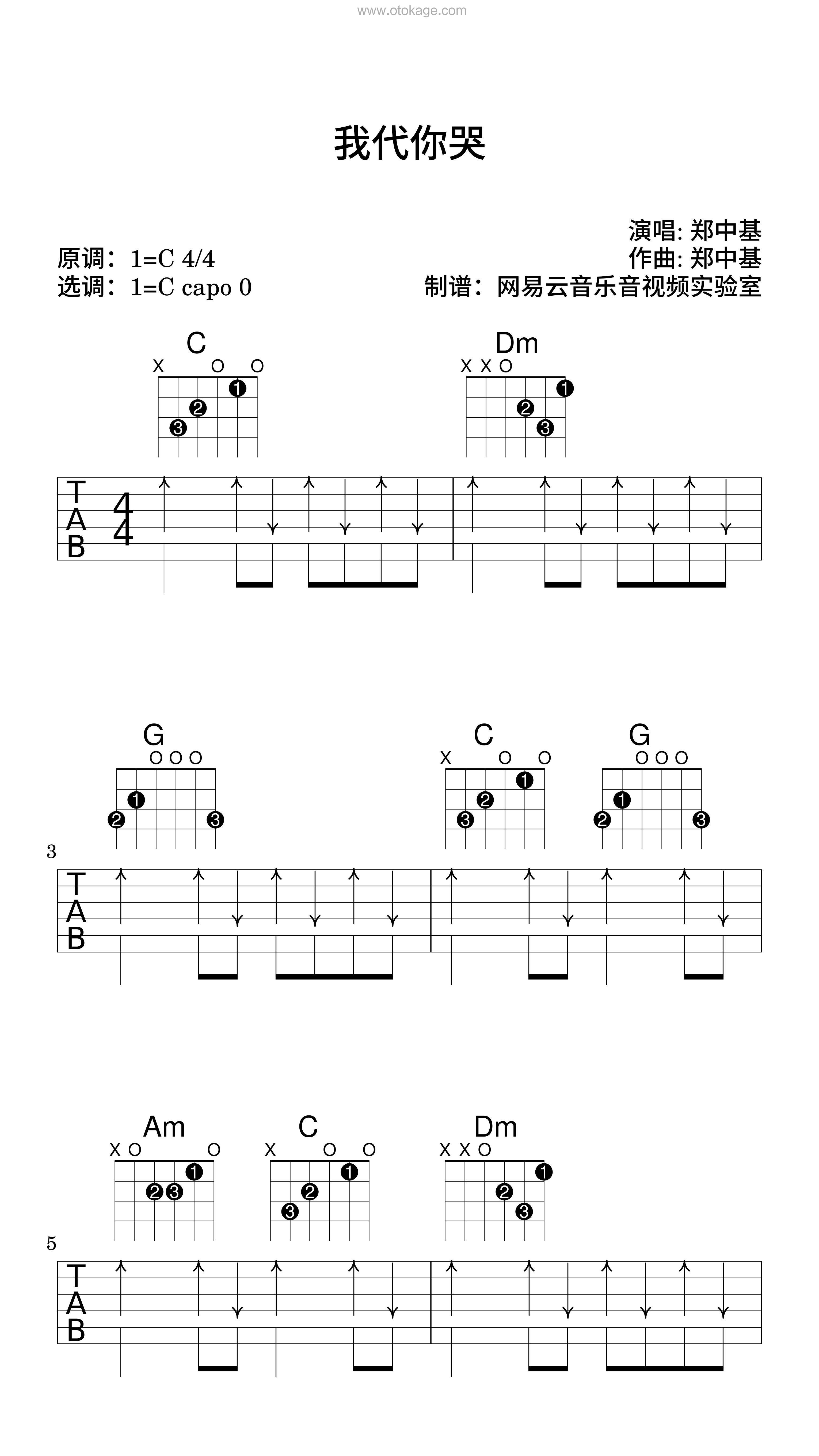 郑中基《我代你哭吉他谱》C调_完美编曲设计