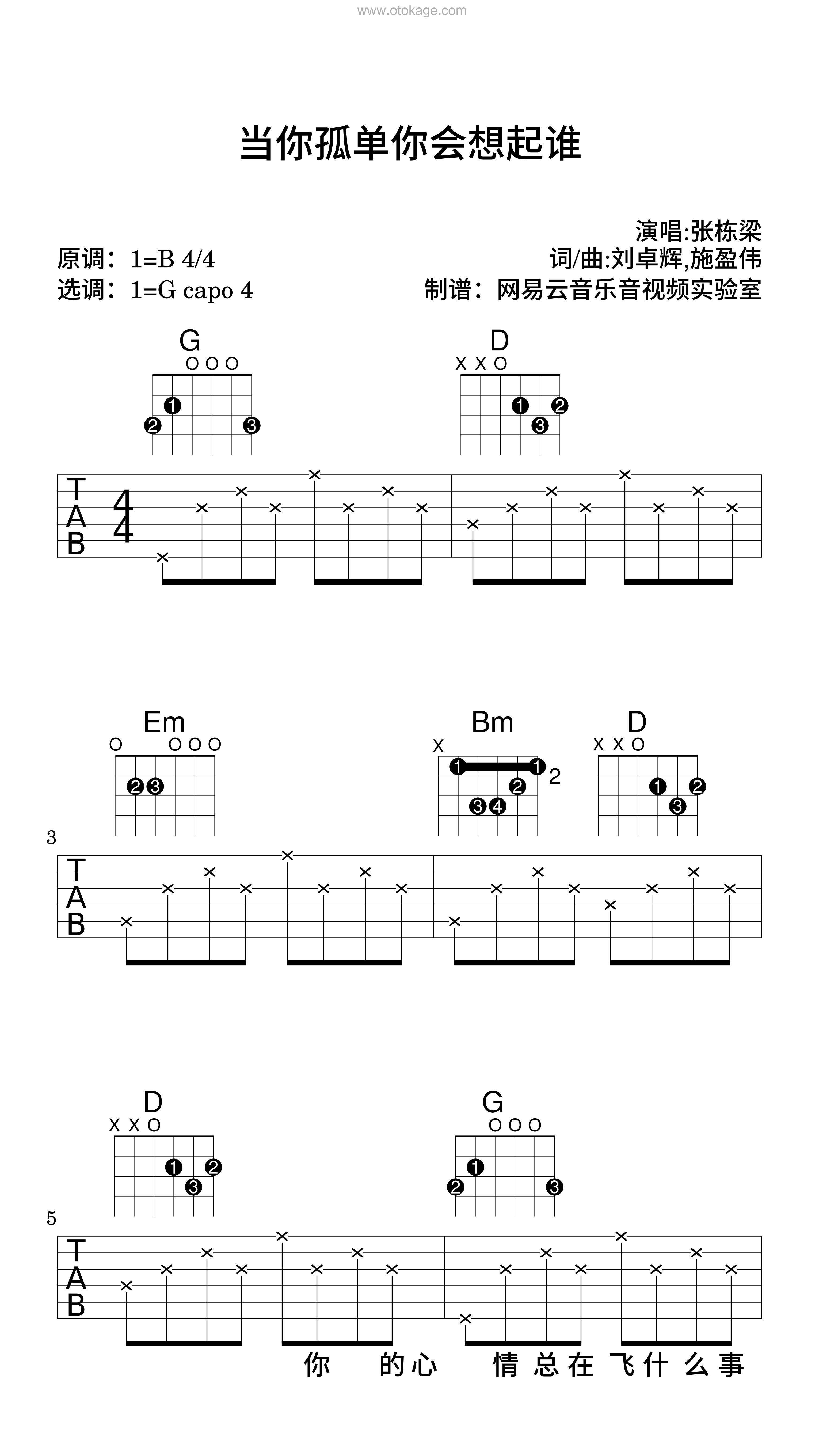 张栋梁《当你孤单你会想起谁吉他谱》B调_音符婉转动人