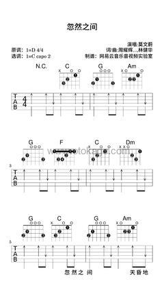 莫文蔚《忽然之间吉他谱》D调_音符美得令人陶醉