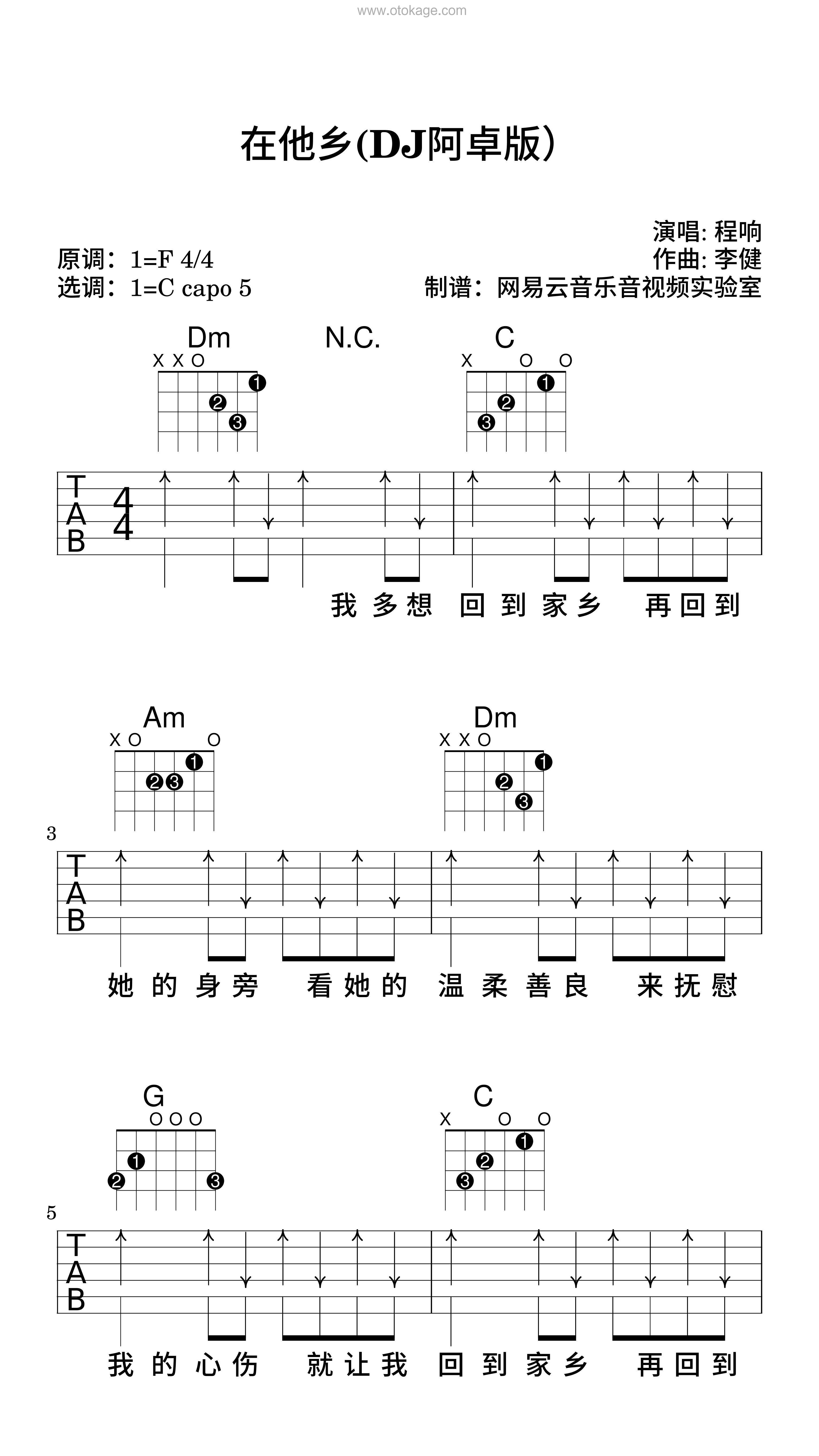 程响《在他乡(DJ阿卓版）吉他谱》F调_音色柔和迷人