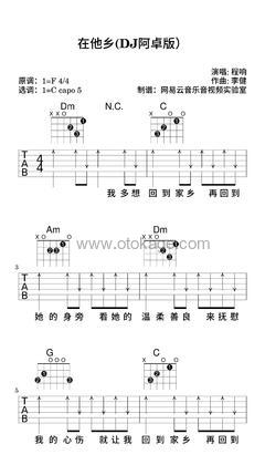 程响《在他乡(DJ阿卓版）吉他谱》F调_音色柔和迷人