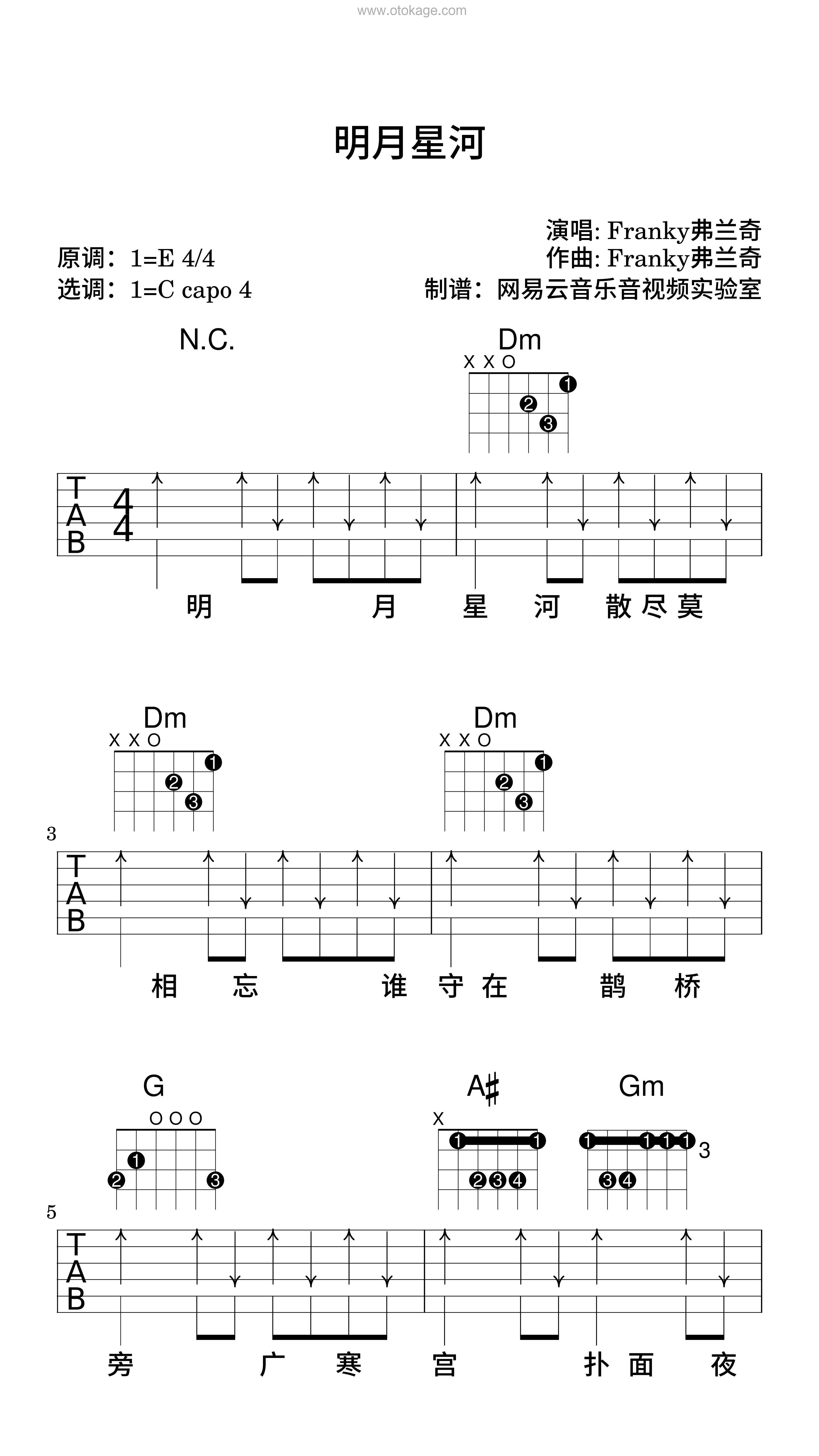 Franky弗兰奇《明月星河吉他谱》E调_节奏带动情绪