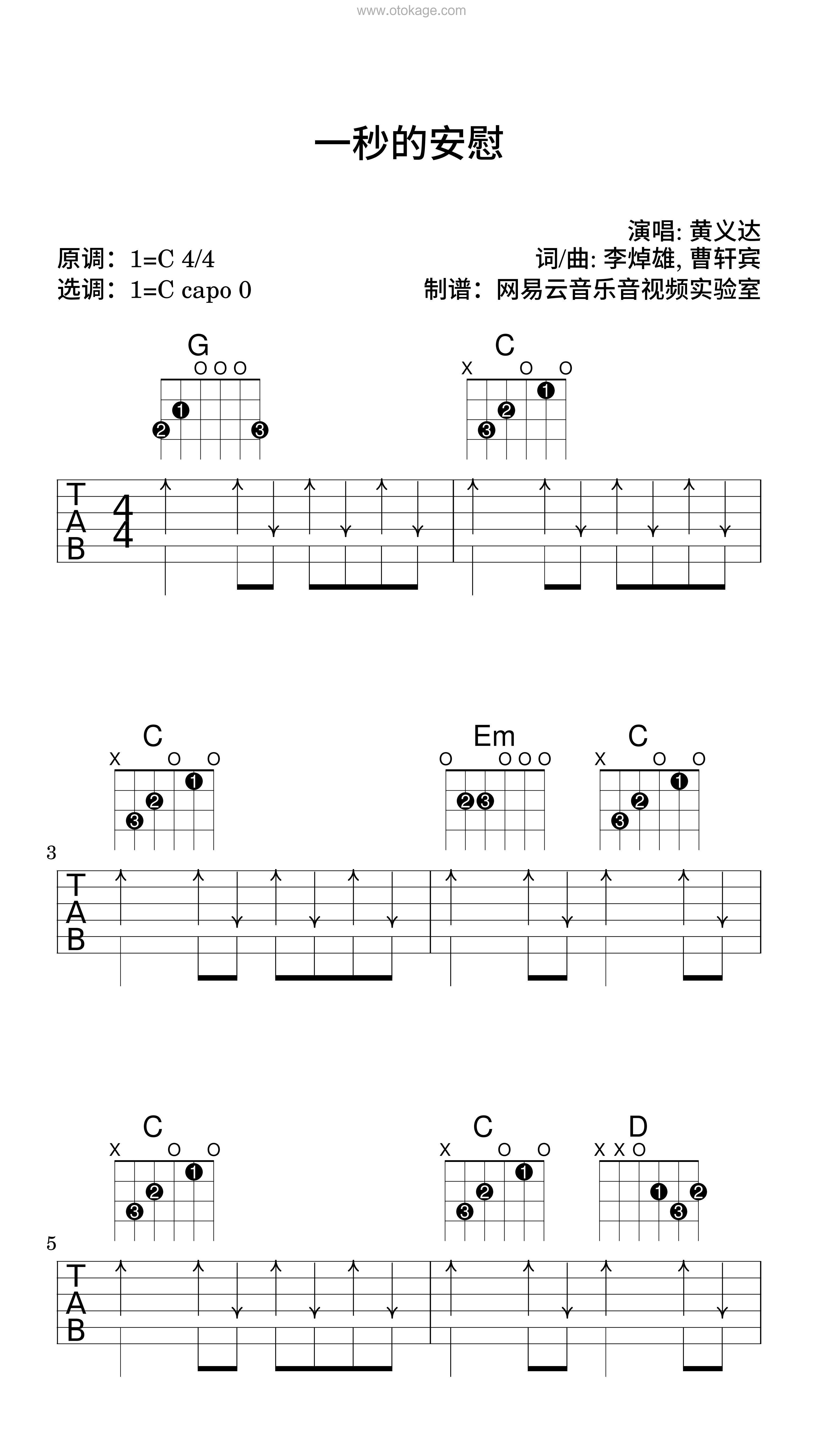 黄义达《一秒的安慰吉他谱》C调_编配充满想象力