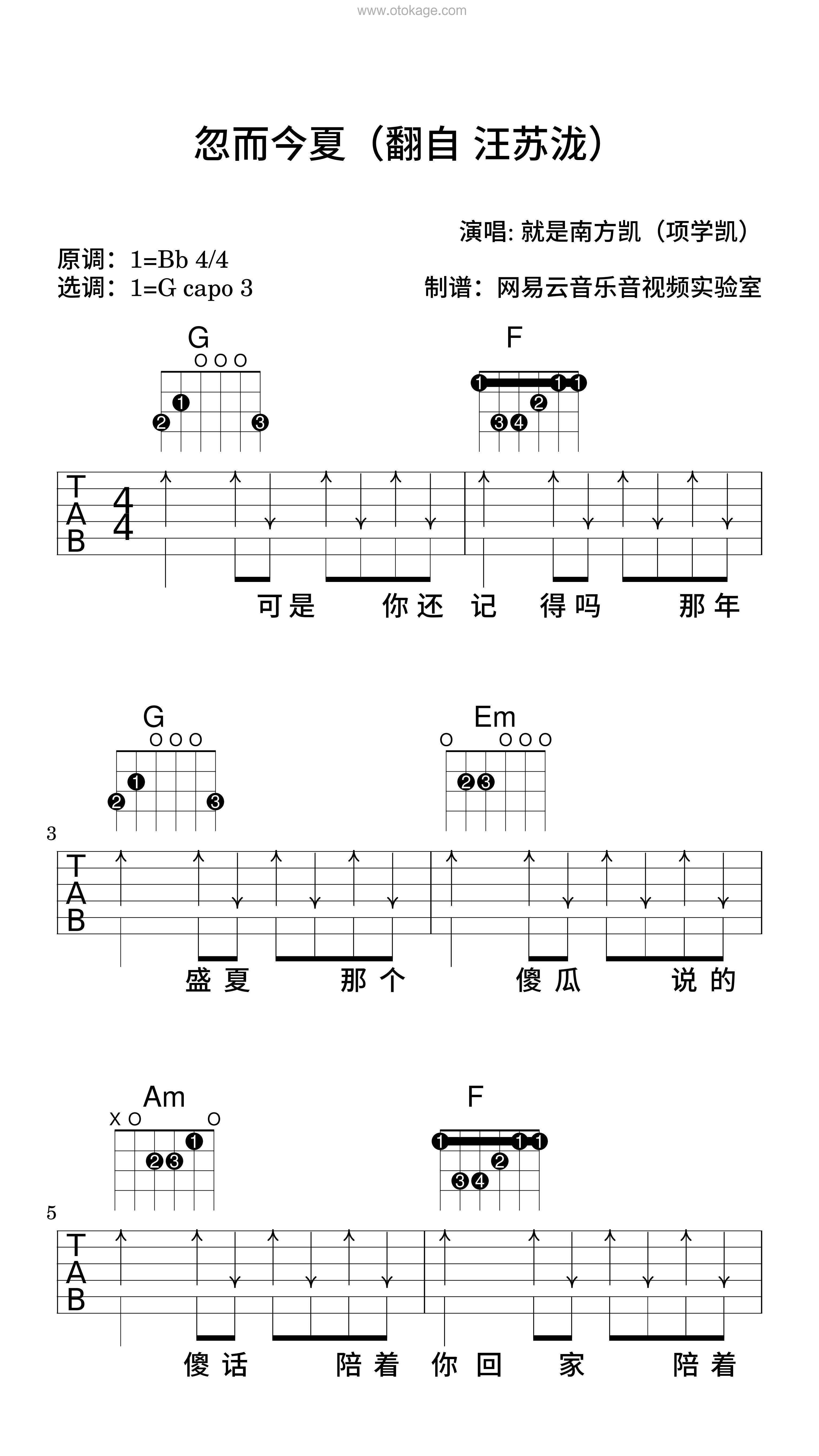 就是南方凯《忽而今夏（翻自 汪苏泷）吉他谱》降B调_音符轻盈跳动