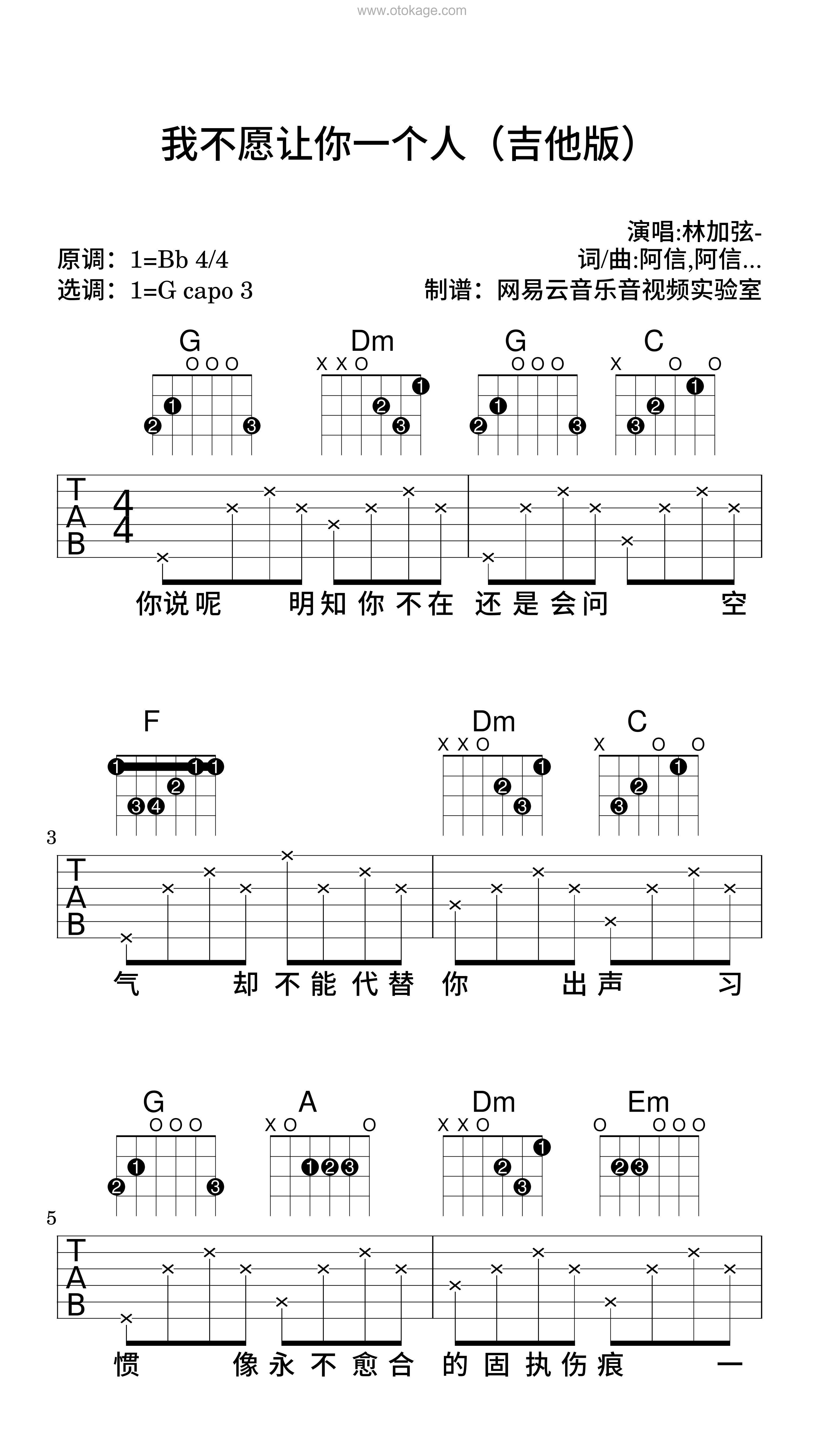 林加弦-《我不愿让你一个人（吉他版）吉他谱》降B调_音乐纯净感人