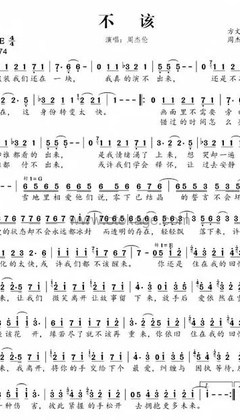 周杰伦,张惠妹《不该人声谱》E调_节奏激发情感共鸣