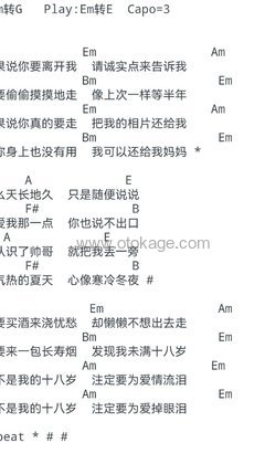 张震岳《爱的初体验(Let’s Do Cha-Cha Mix)吉他谱》E调_节奏激发情感共鸣