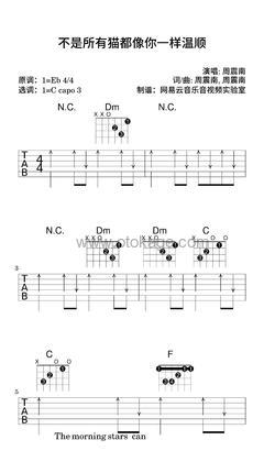 周震南《不是所有猫都像你一样温顺吉他谱》降E调_音符美得令人陶醉