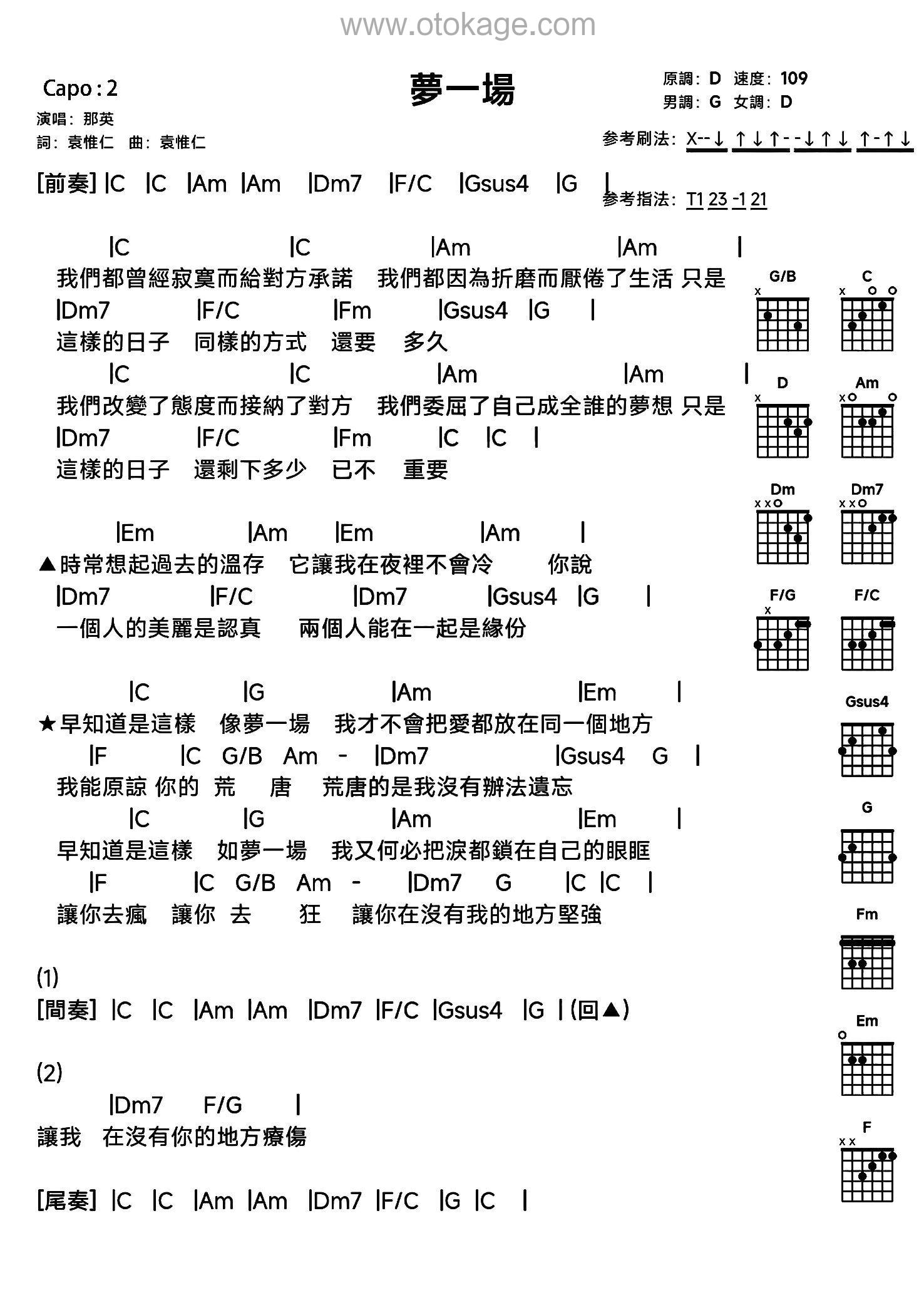 那英《梦一场吉他谱》D调_完美的声线搭配